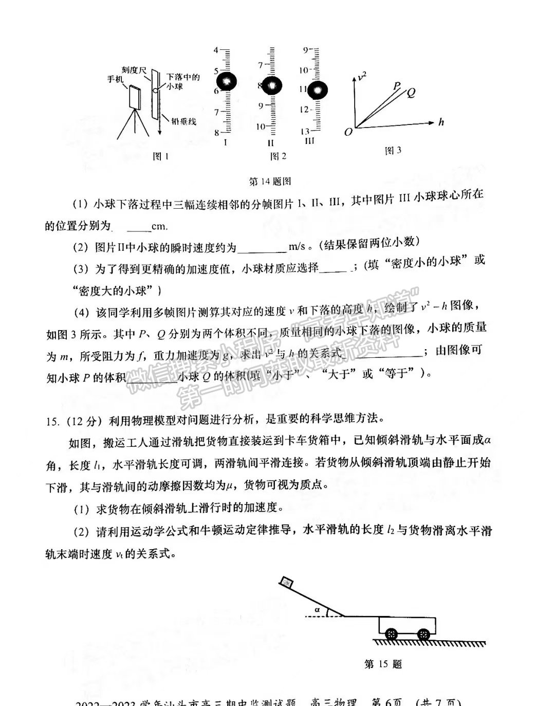 2023汕頭高三10月市統(tǒng)考物理試題及參考答案