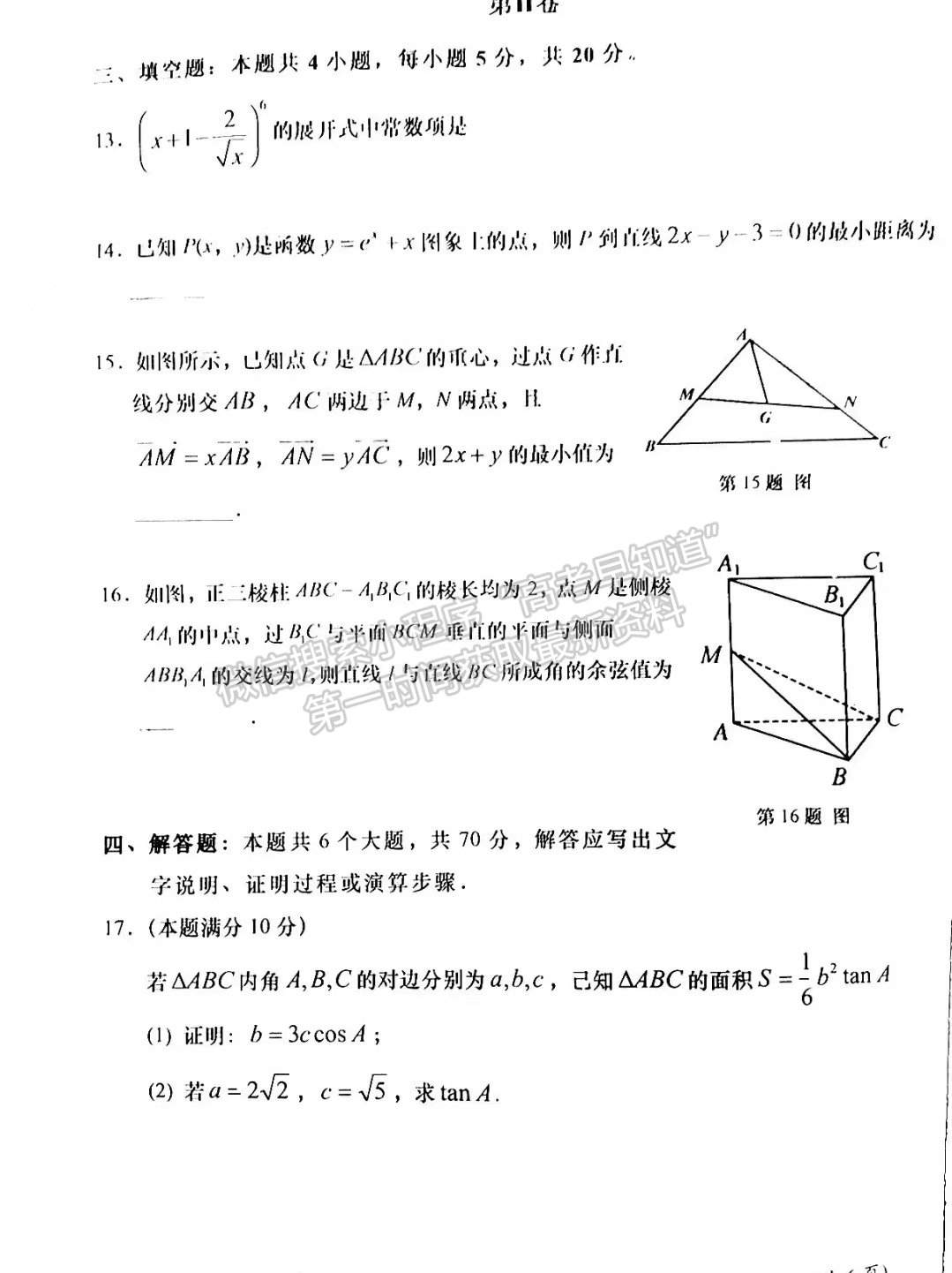 2023汕頭高三10月市統(tǒng)考數學試題及參考答案