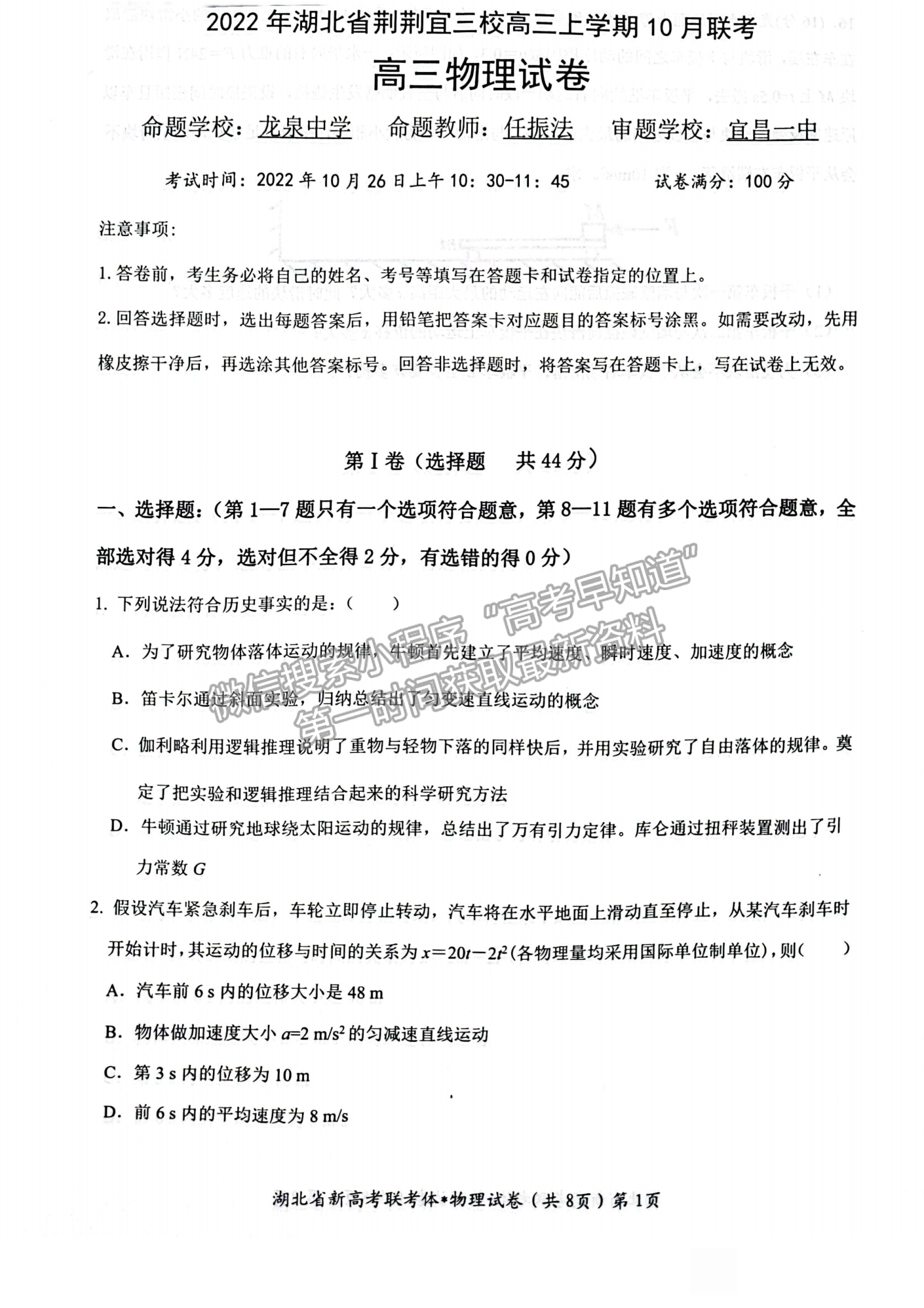 2023屆湖北省荊荊宜三校高三上學(xué)期10月聯(lián)考物理試卷及答案