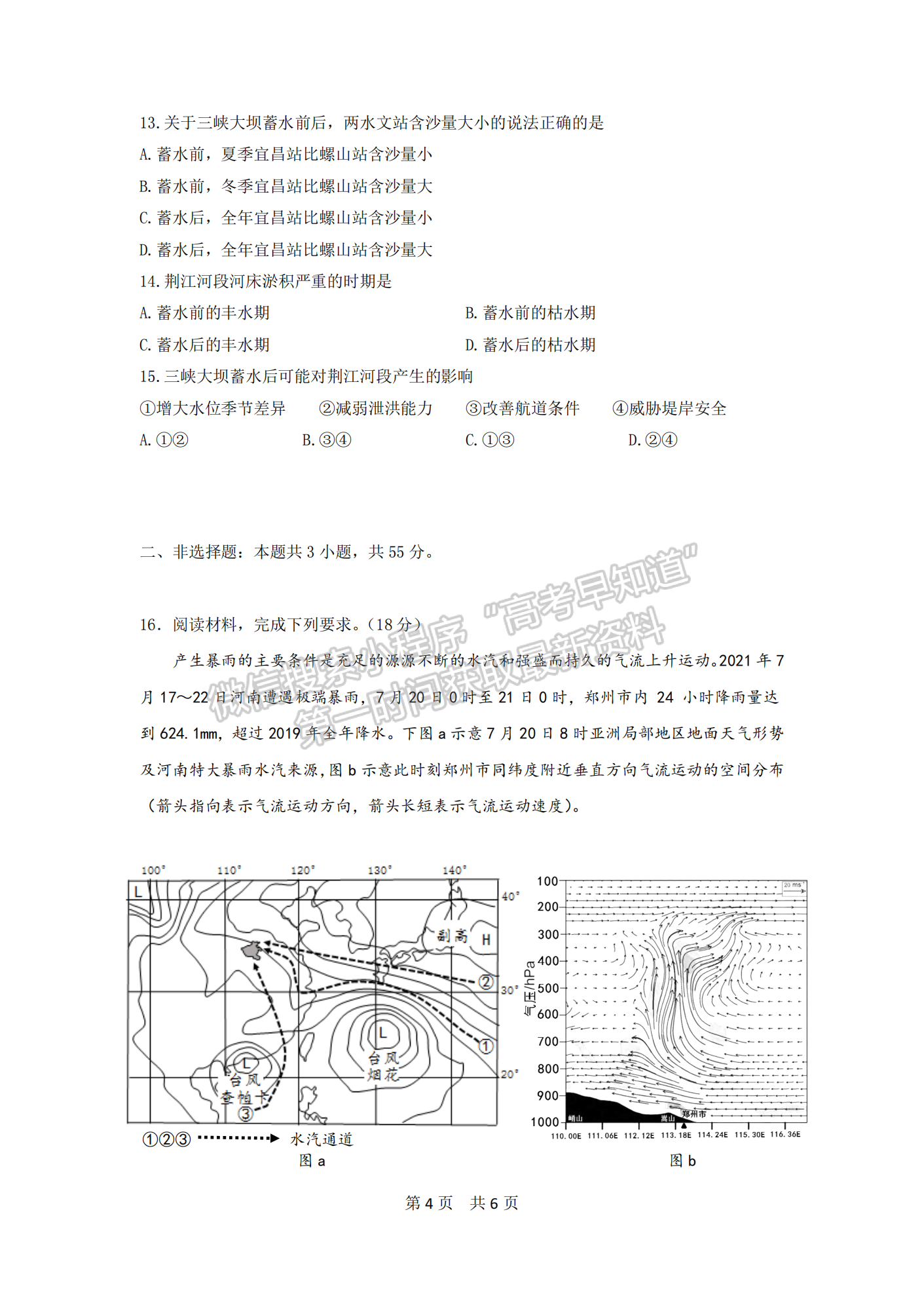 2023屆湖北部分重點(diǎn)中學(xué)高三10月聯(lián)考地理試卷及參考答案