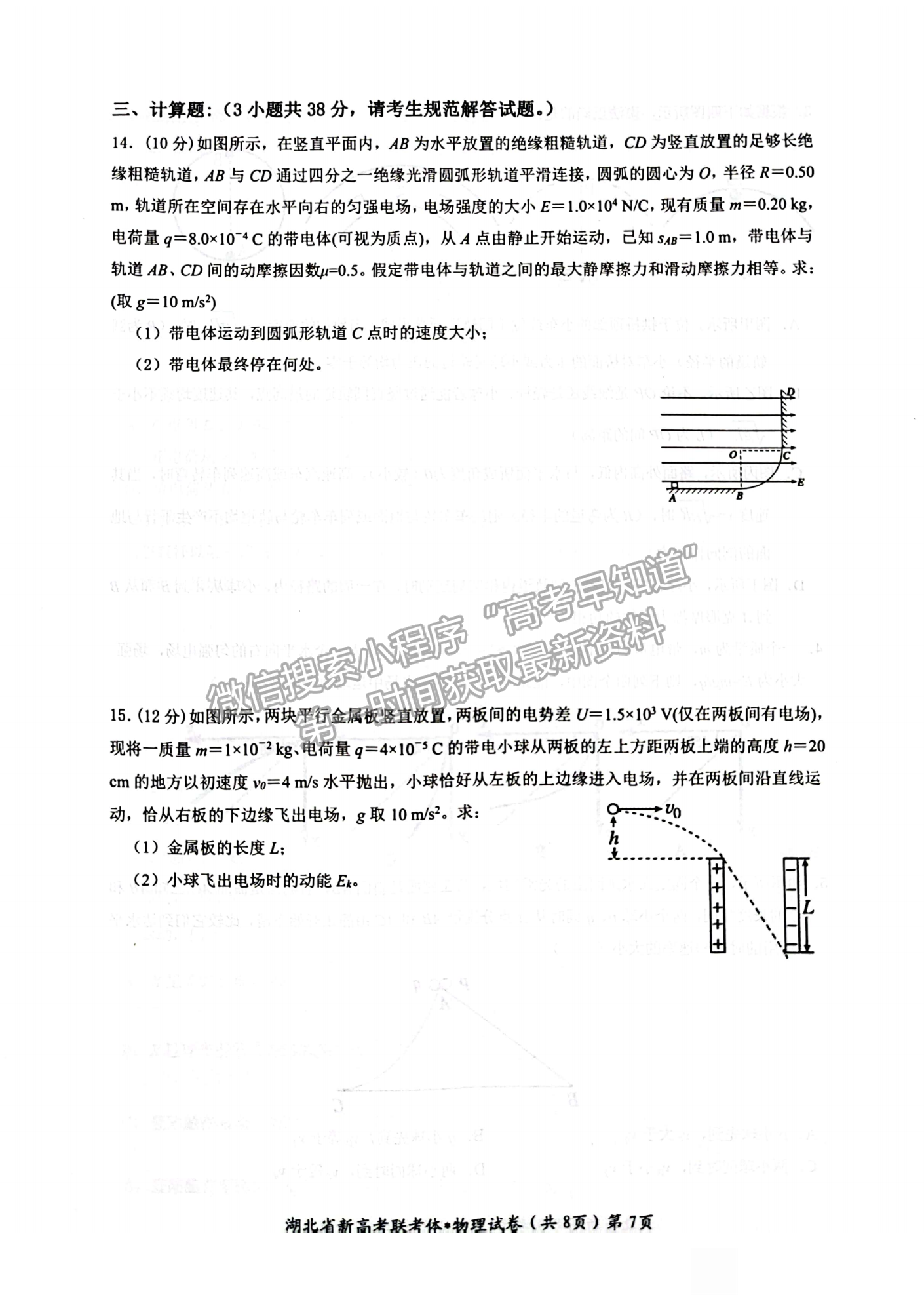 2023屆湖北省荊荊宜三校高三上學(xué)期10月聯(lián)考物理試卷及答案