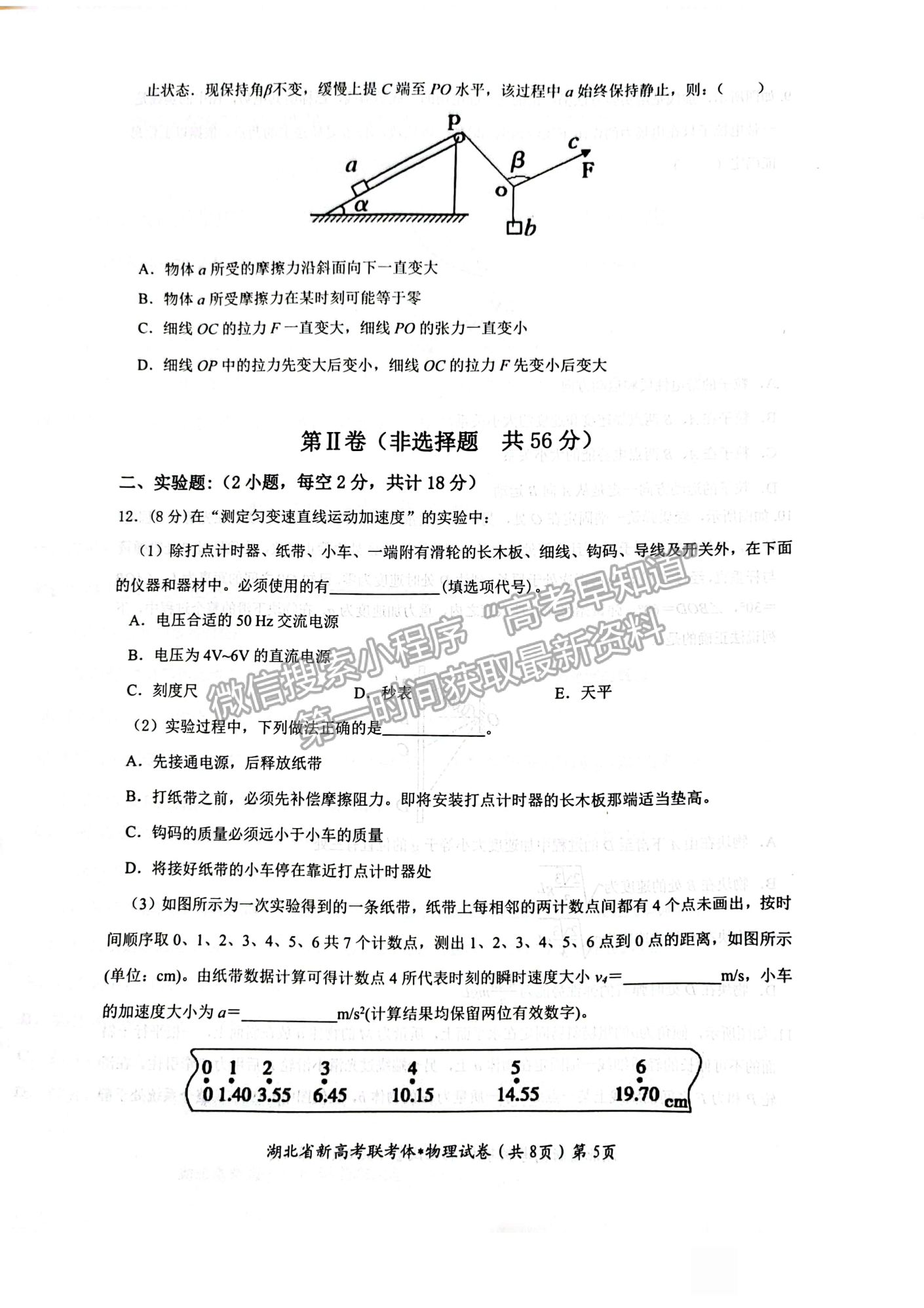 2023屆湖北省荊荊宜三校高三上學(xué)期10月聯(lián)考物理試卷及答案