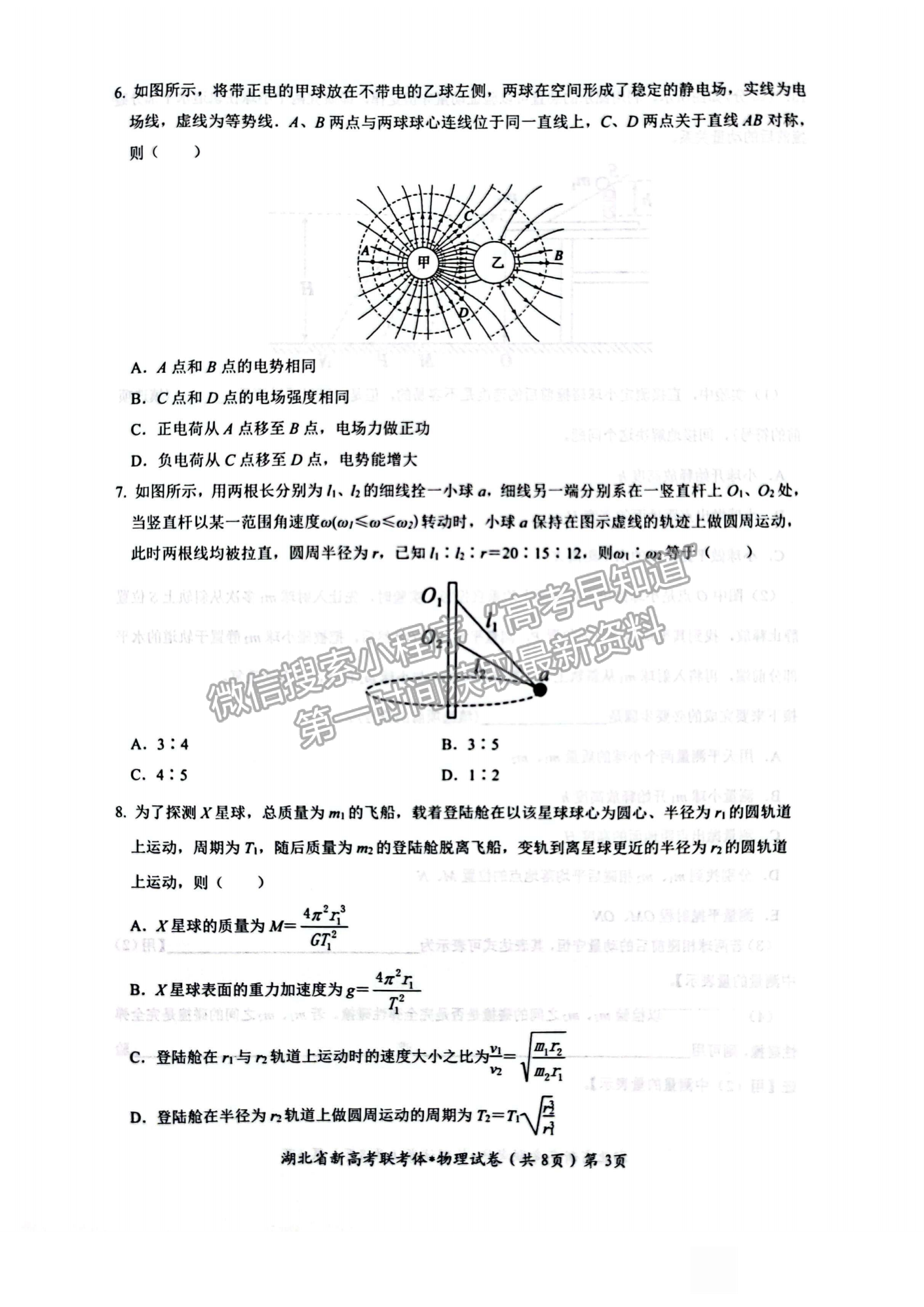 2023屆湖北省荊荊宜三校高三上學(xué)期10月聯(lián)考物理試卷及答案