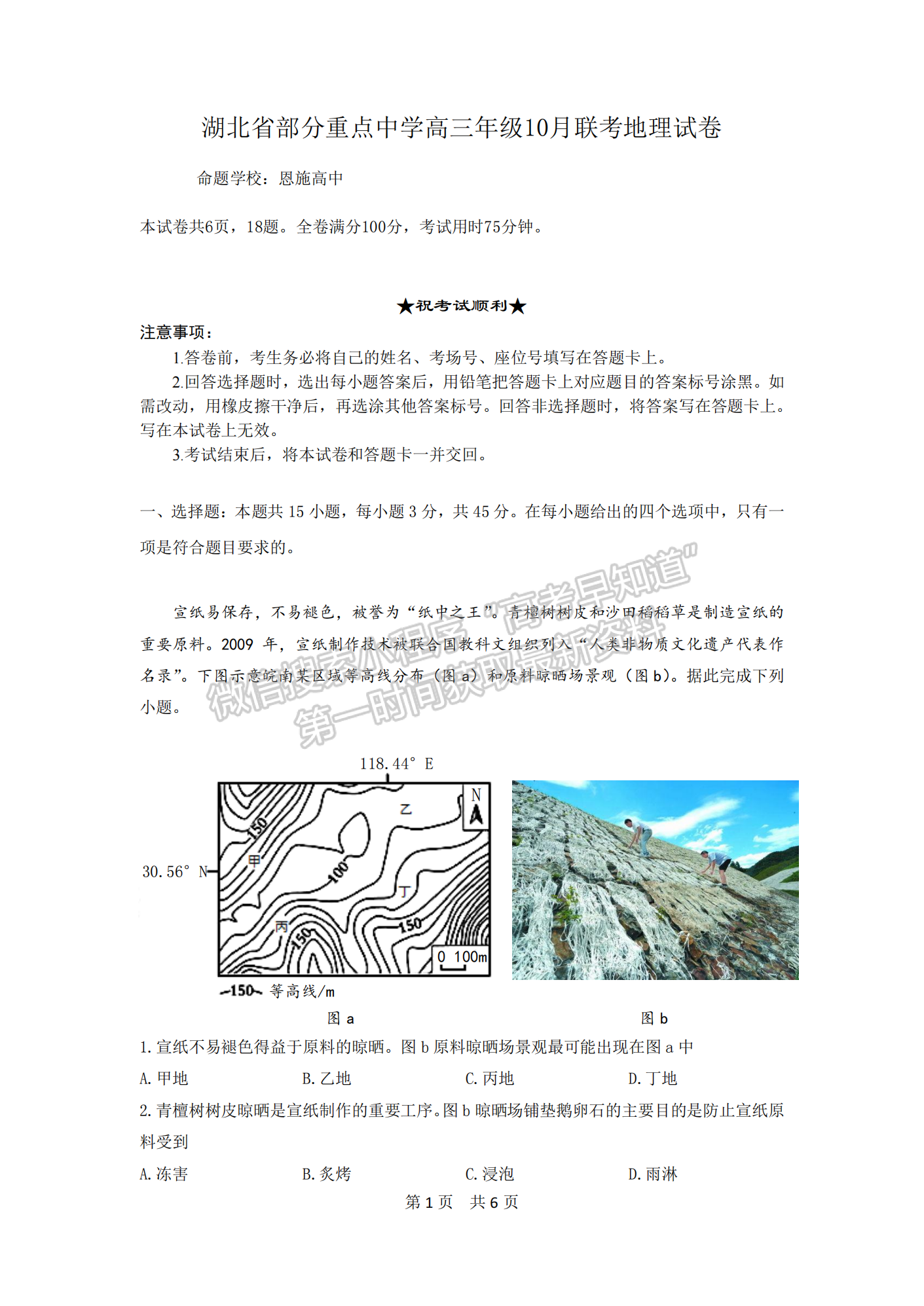 2023屆湖北部分重點中學高三10月聯(lián)考地理試卷及參考答案