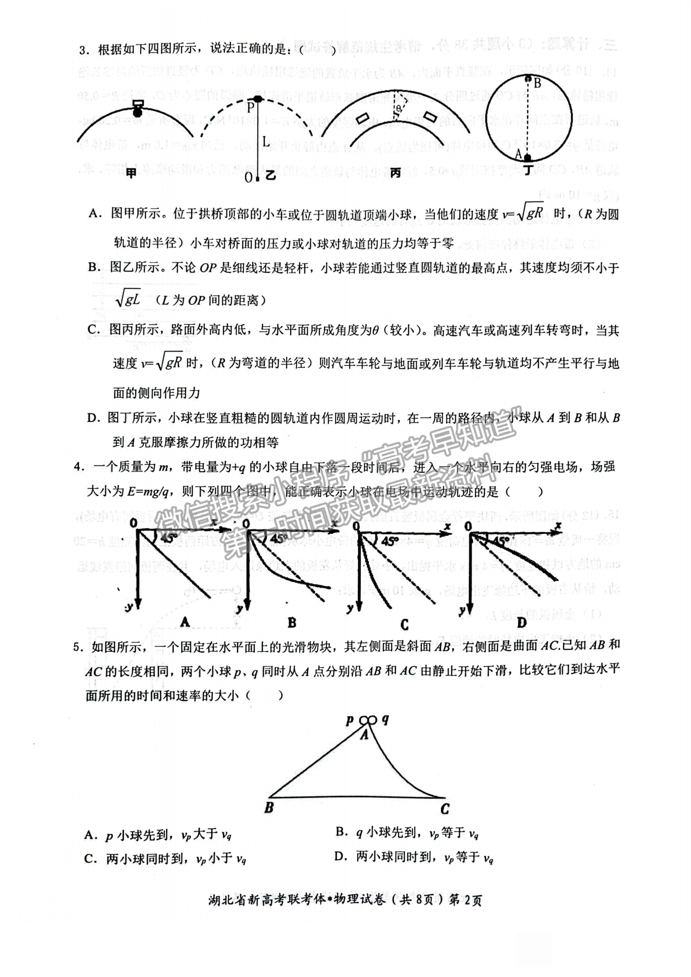 2023屆湖北省荊荊宜三校高三上學期10月聯(lián)考物理試卷及答案