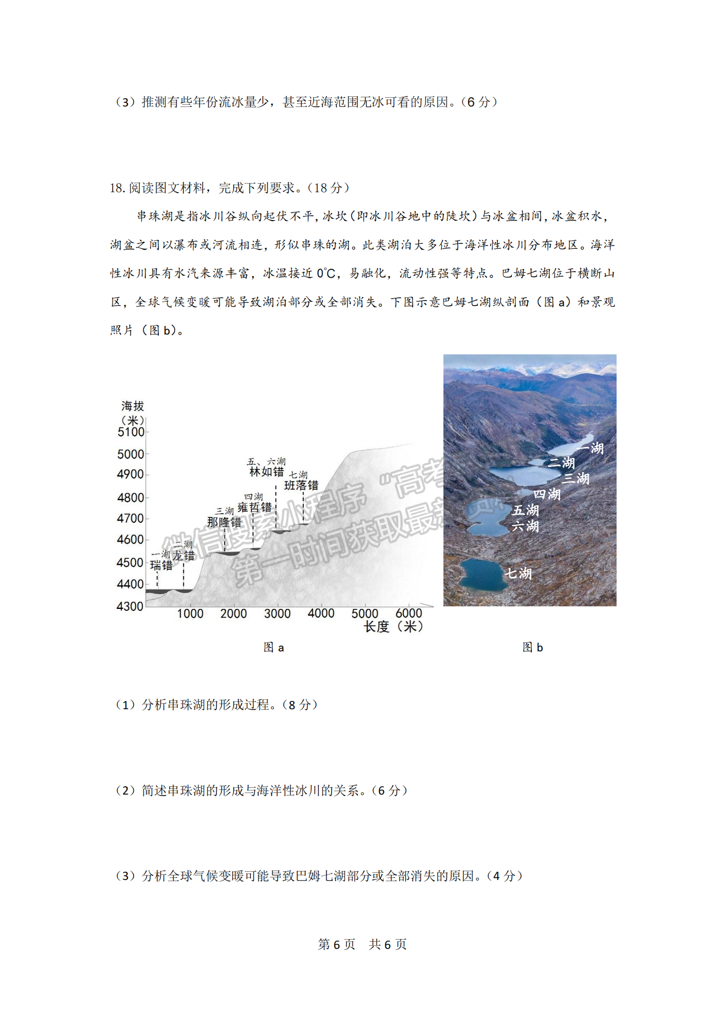 2023屆湖北部分重點(diǎn)中學(xué)高三10月聯(lián)考地理試卷及參考答案