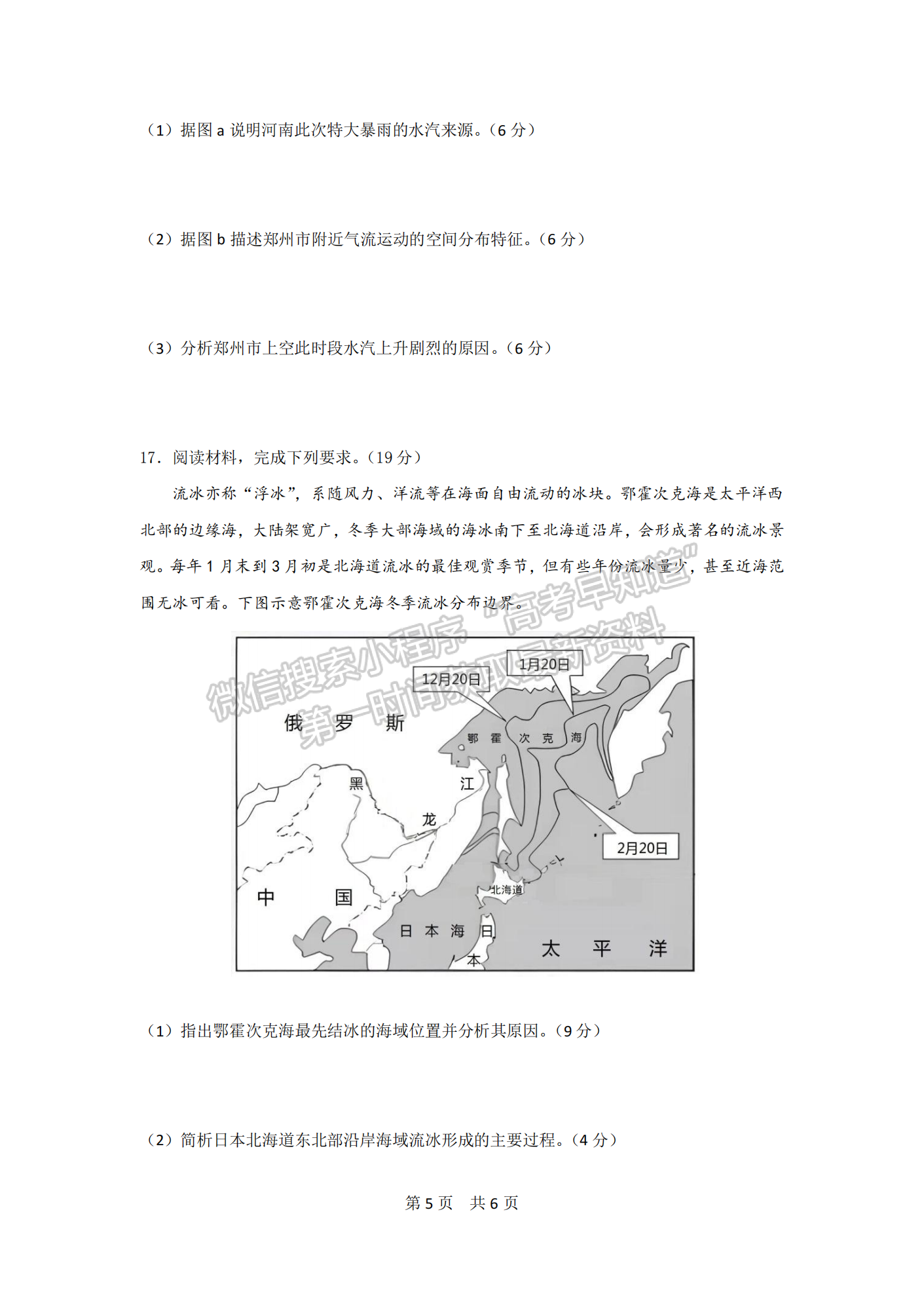 2023屆湖北部分重點(diǎn)中學(xué)高三10月聯(lián)考地理試卷及參考答案