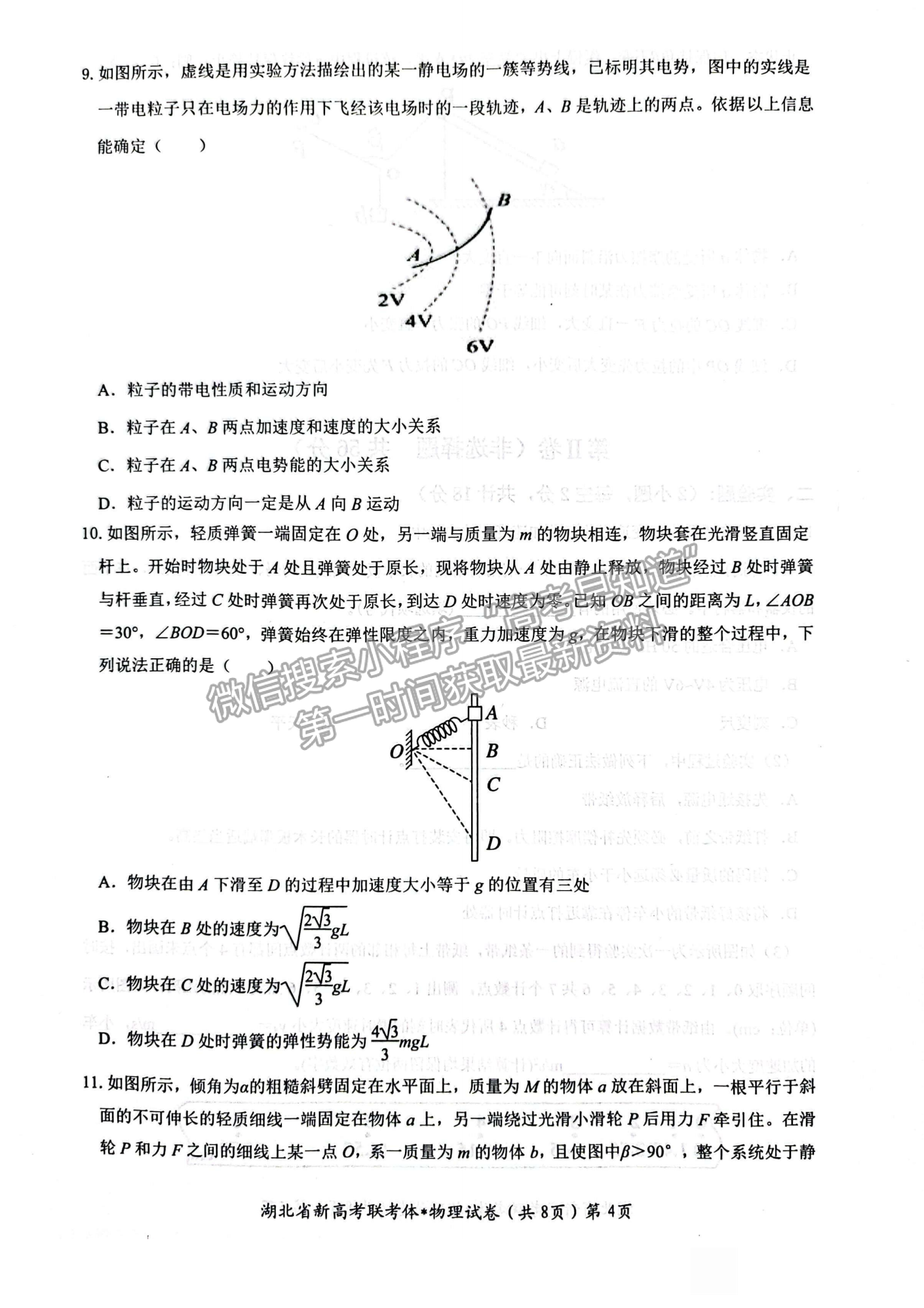 2023屆湖北省荊荊宜三校高三上學(xué)期10月聯(lián)考物理試卷及答案