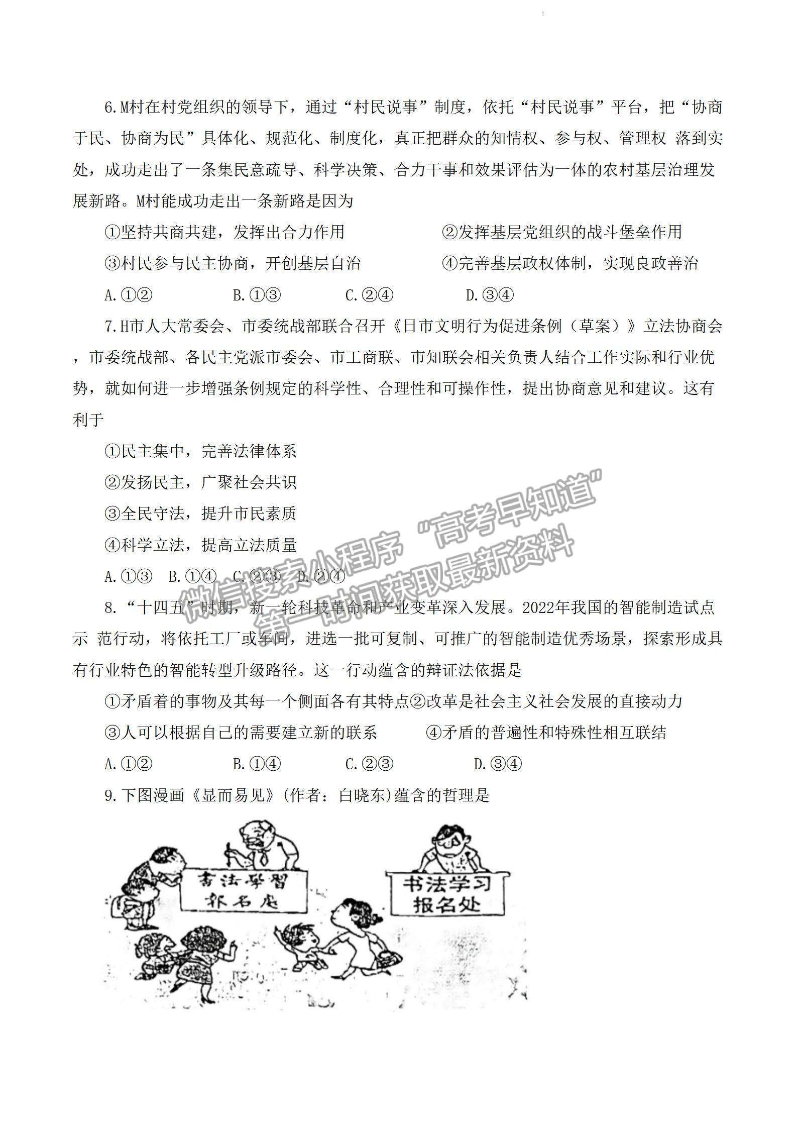 2023惠州二調政治試題及參考答案