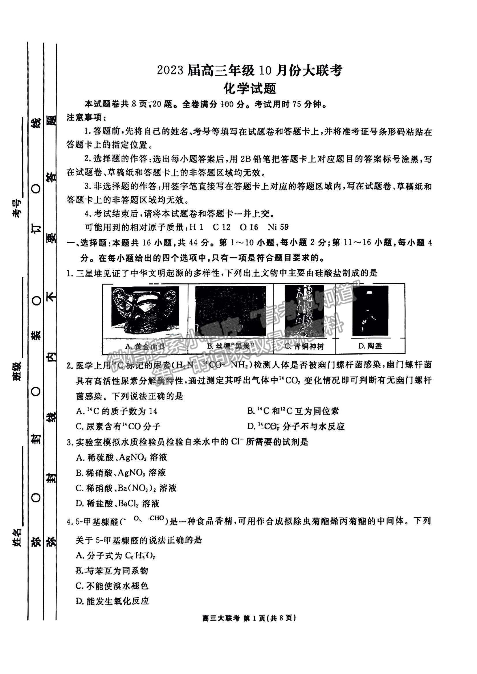 2023廣東衡水10月大聯(lián)考化學(xué)試題及參考答案