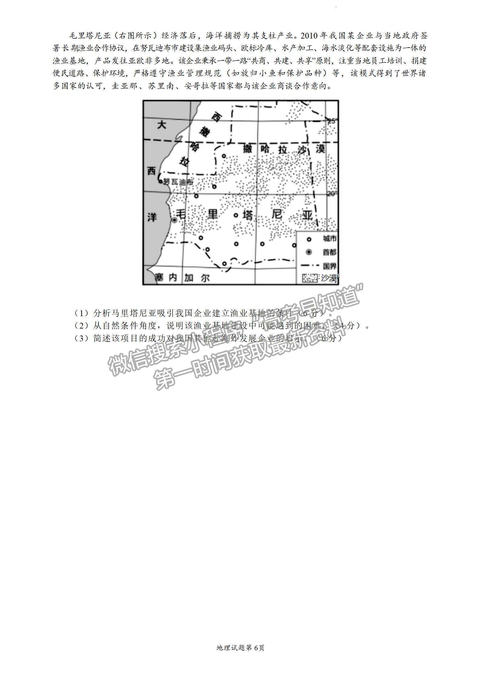 2023惠州二調(diào)地理試題及參考答案