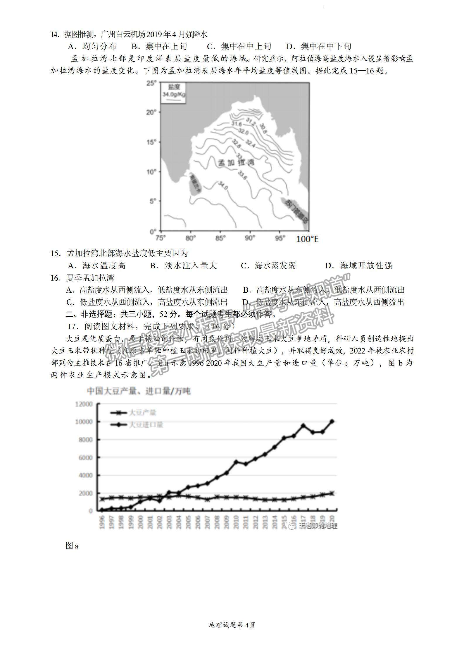 2023惠州二調地理試題及參考答案