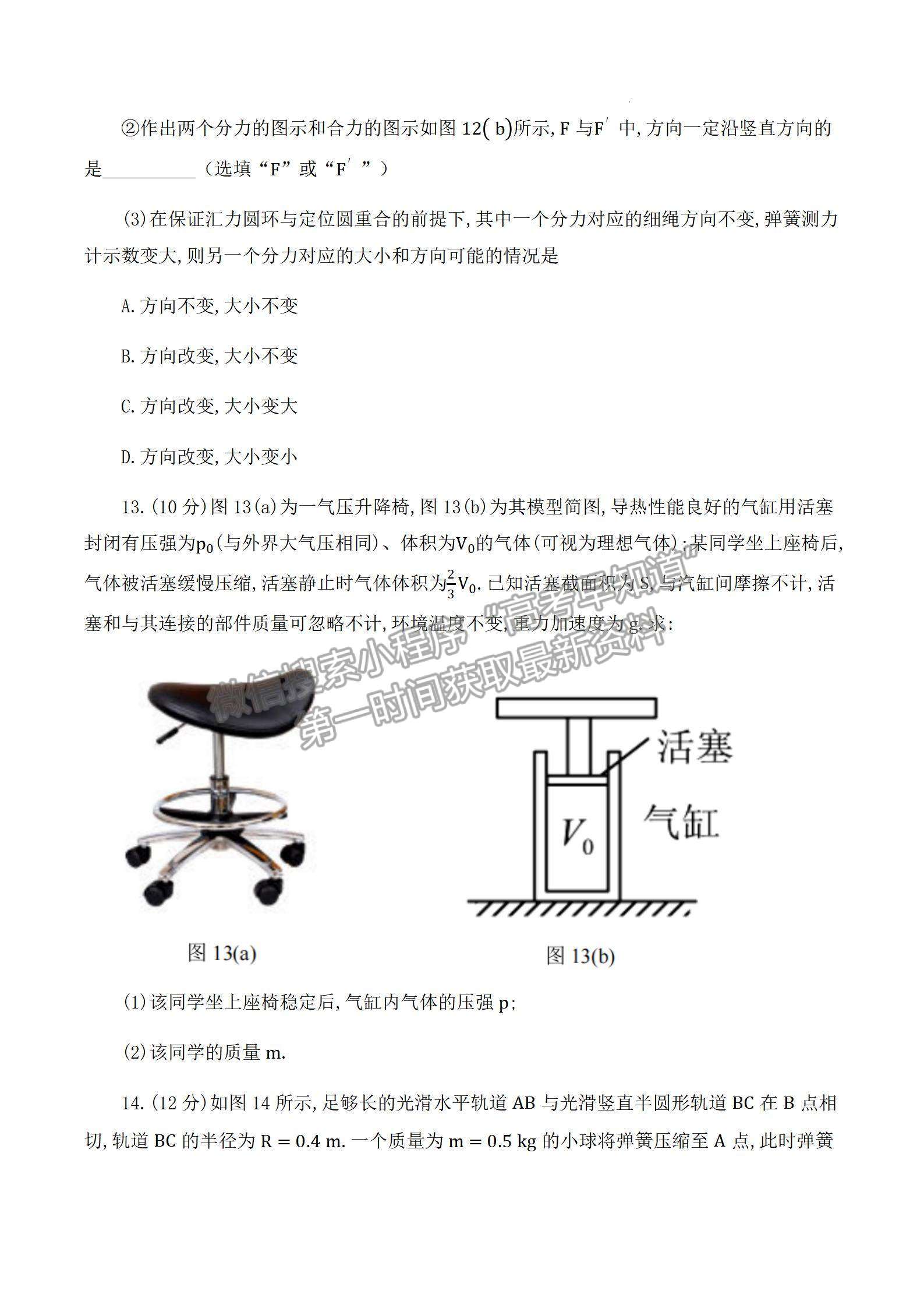 2023惠州二調(diào)物理試題及參考答案