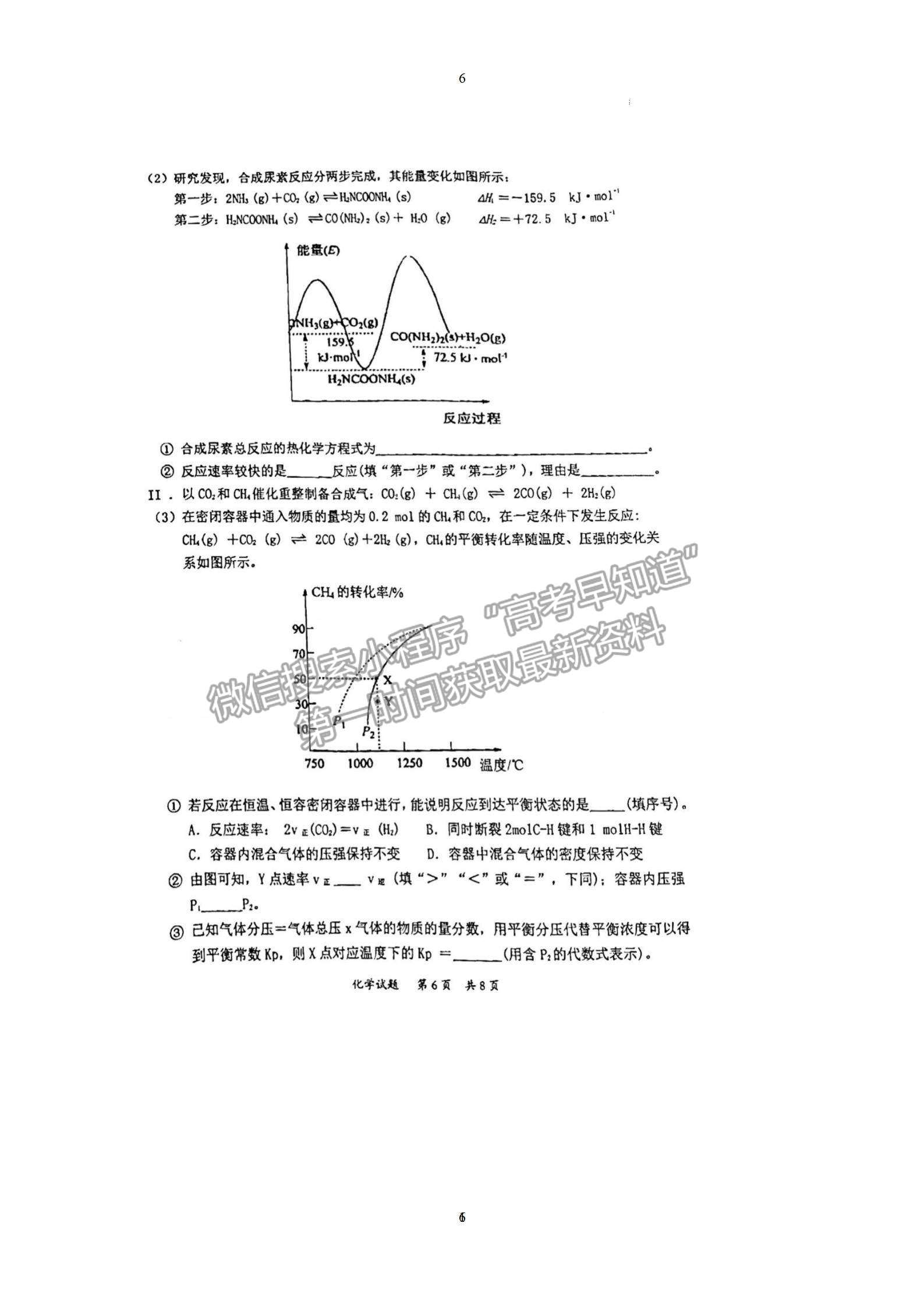 2023惠州二調化學試題及參考答案