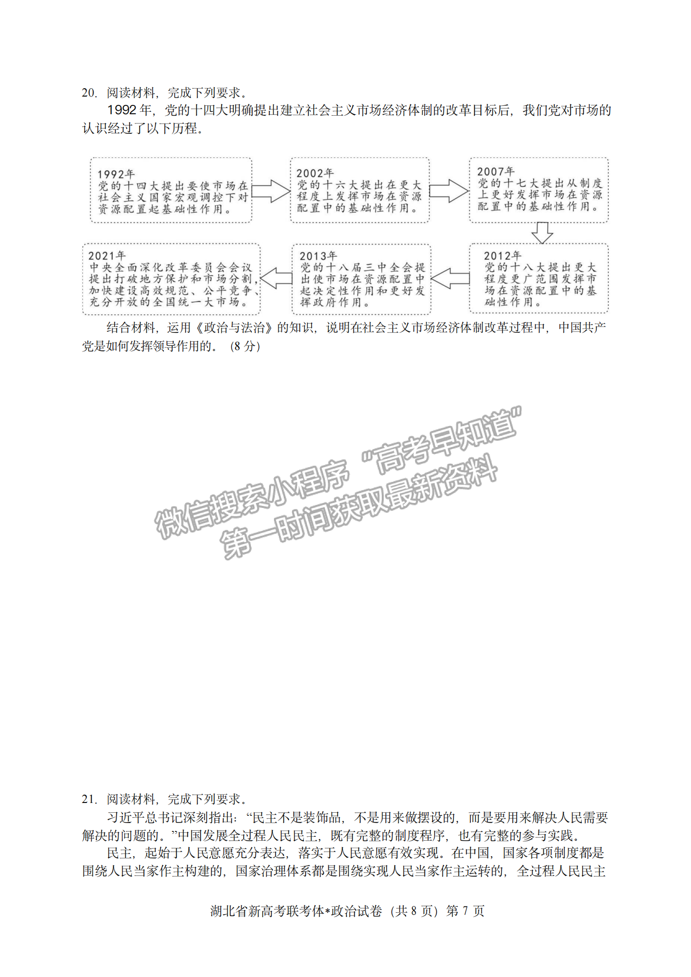 2023屆湖北省荊荊宜三校高三上學(xué)期10月聯(lián)考政治試卷及答案