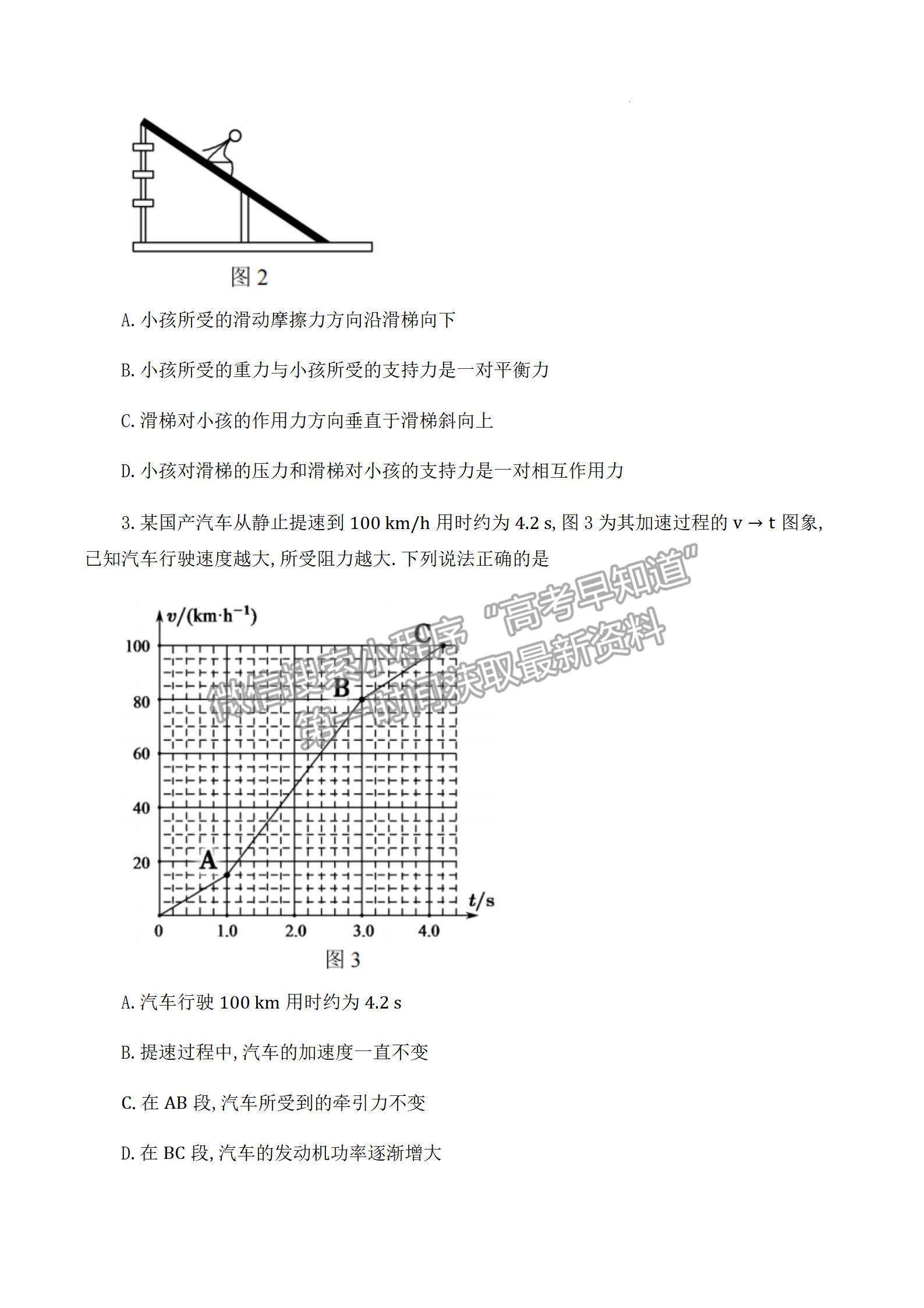 2023惠州二調物理試題及參考答案