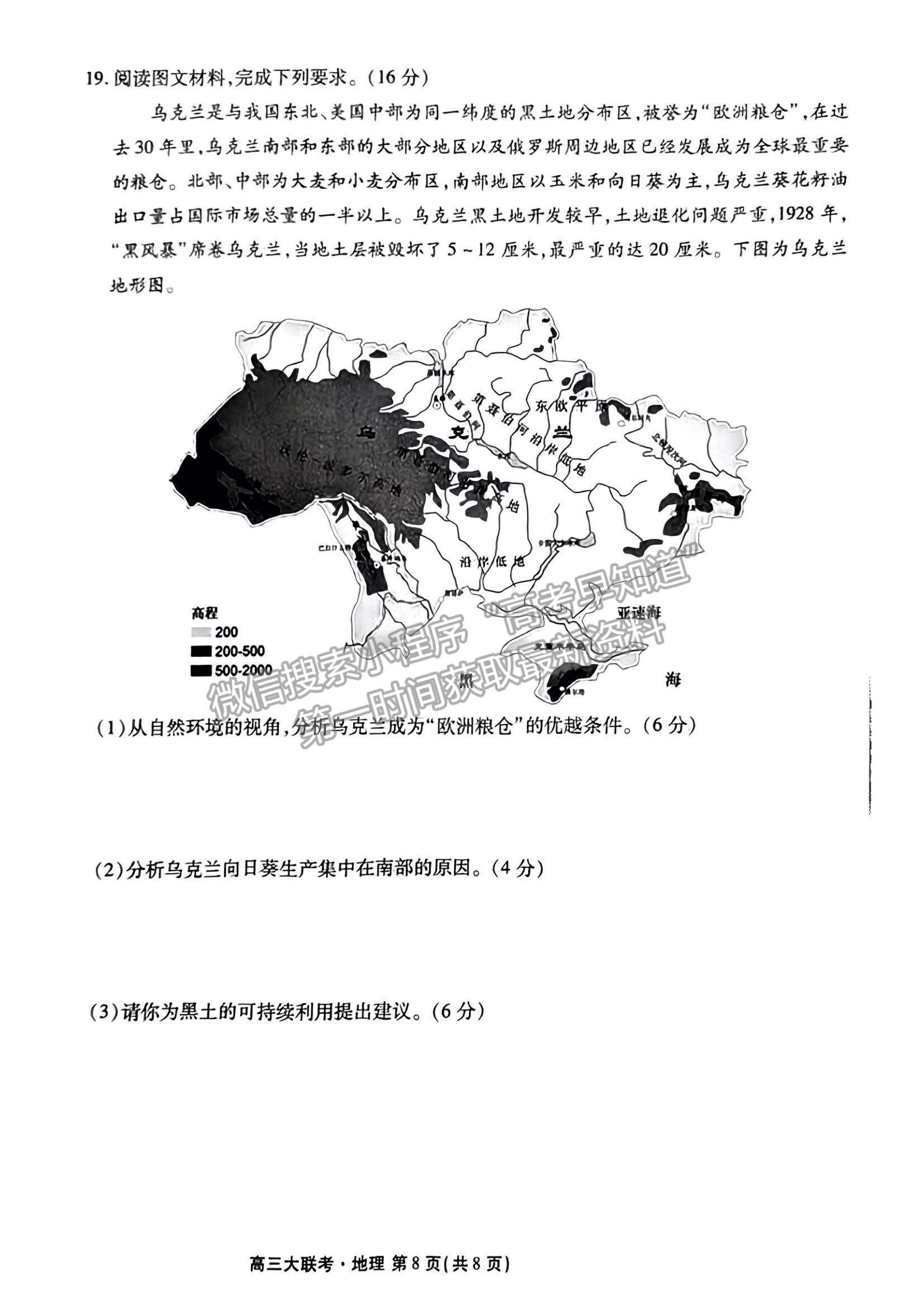 2023廣東衡水10月大聯(lián)考地理試題及參考答案