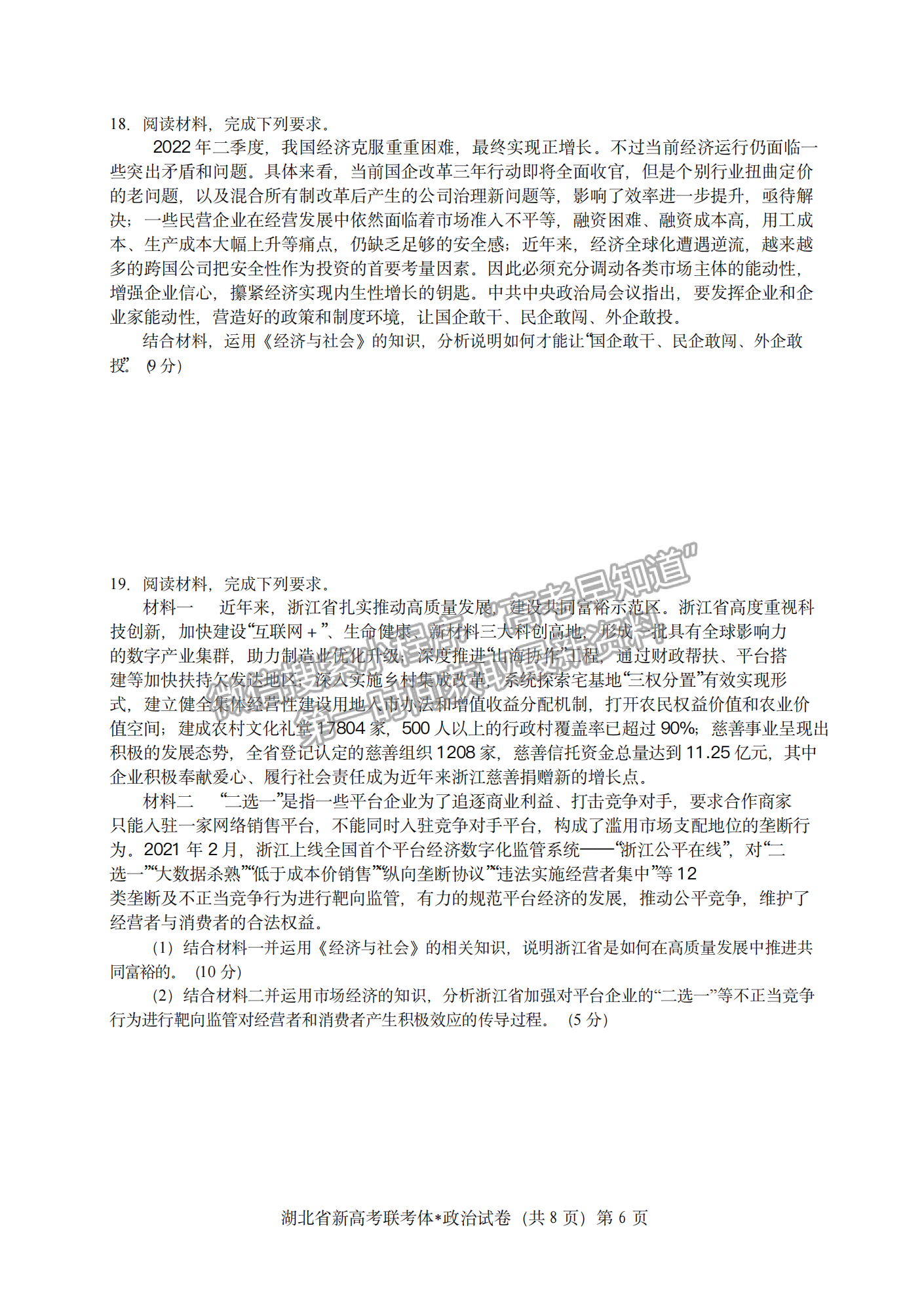 2023屆湖北省荊荊宜三校高三上學(xué)期10月聯(lián)考政治試卷及答案