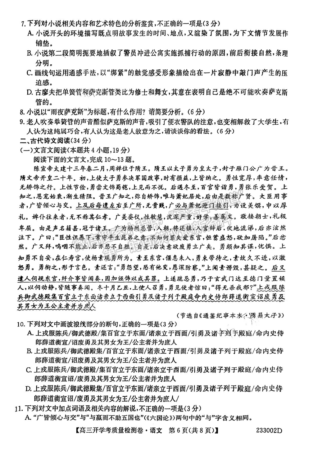 2023安徽省皖優(yōu)聯(lián)盟高三聯(lián)考語文試卷及答案