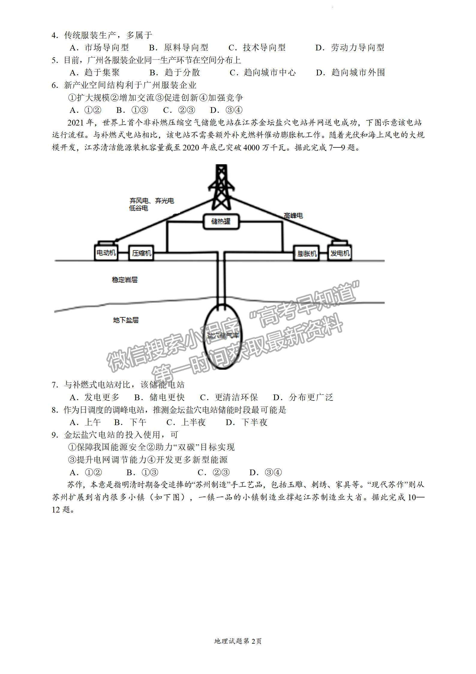 2023惠州二調(diào)地理試題及參考答案