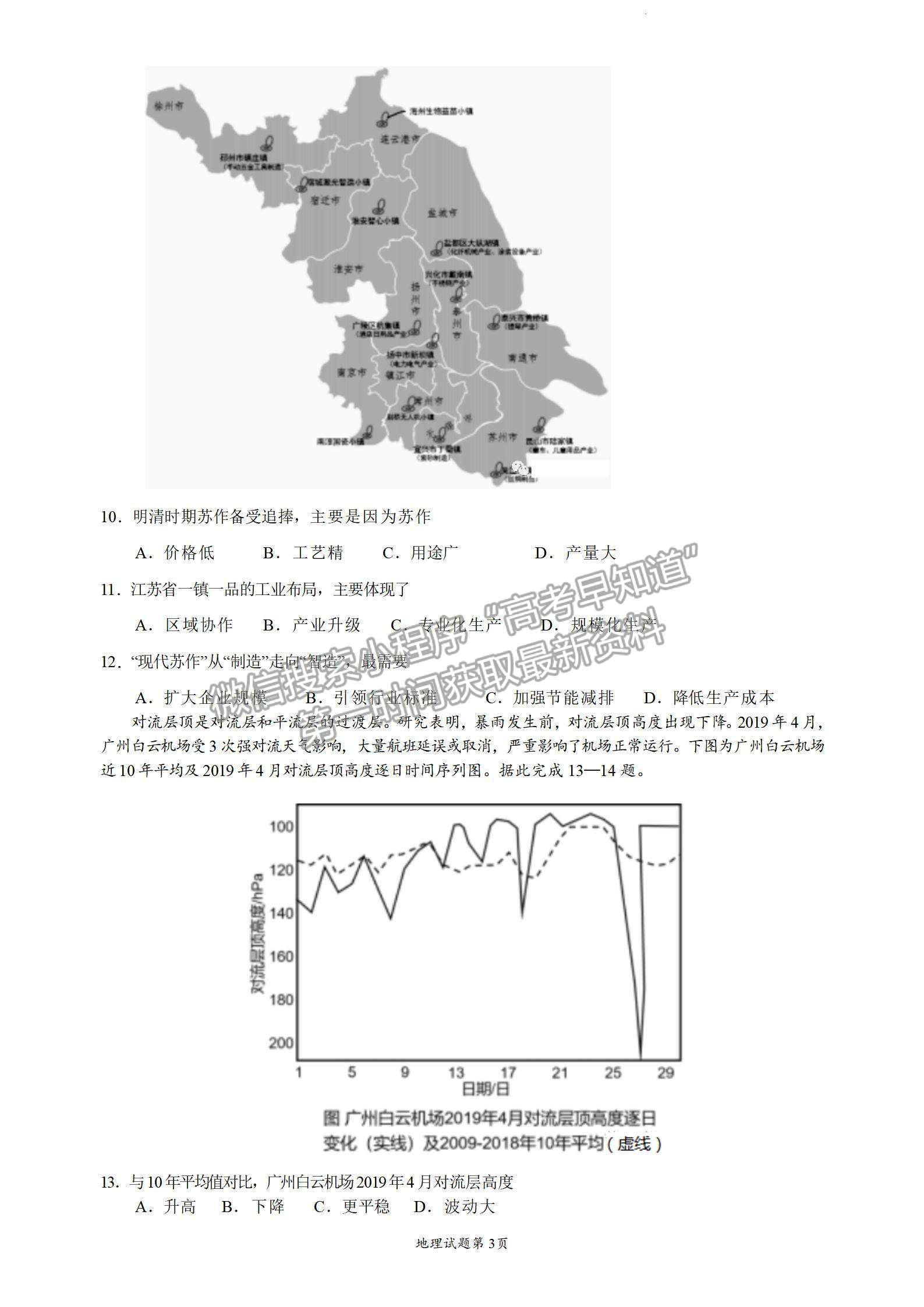 2023惠州二調(diào)地理試題及參考答案