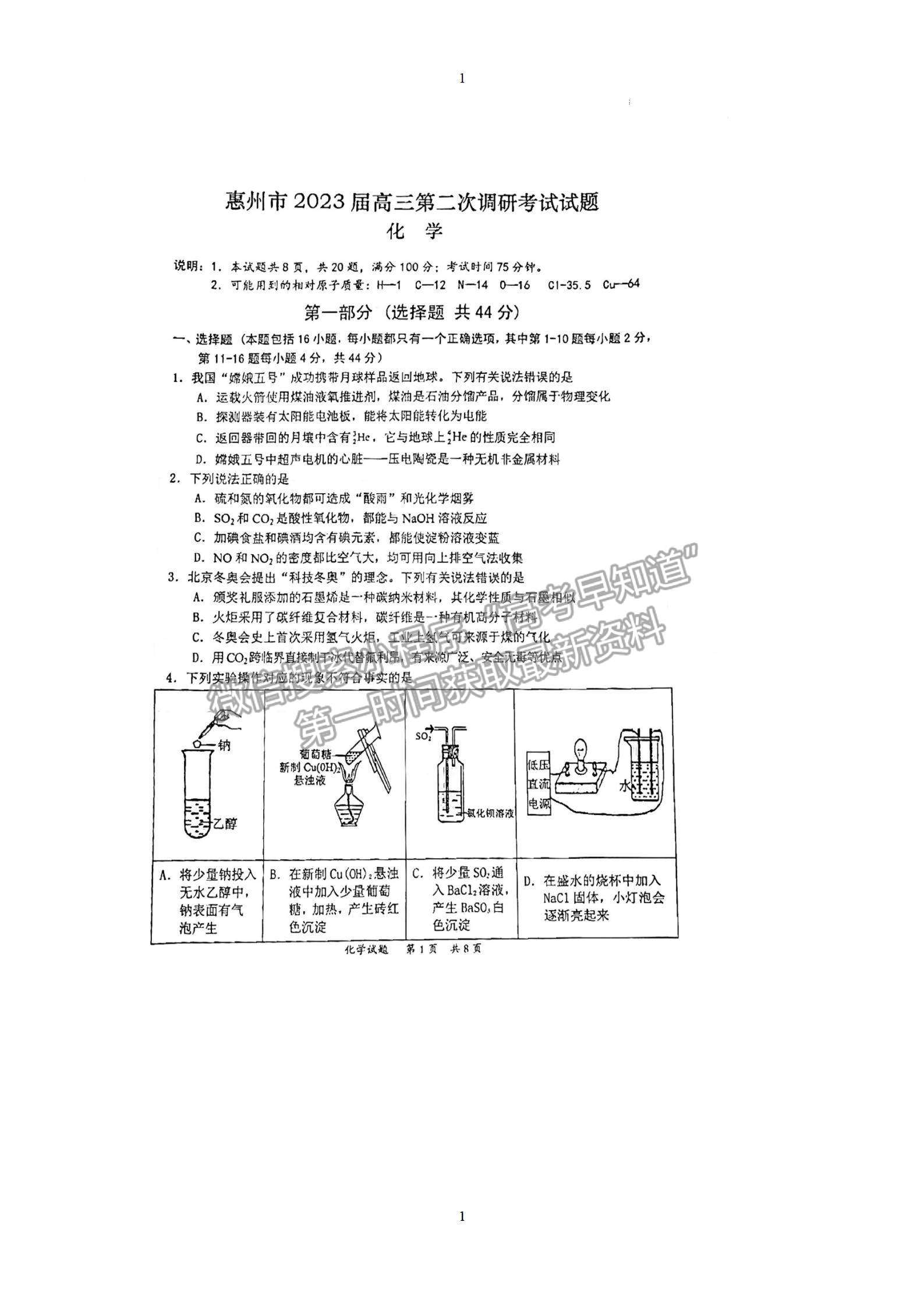 2023惠州二調化學試題及參考答案