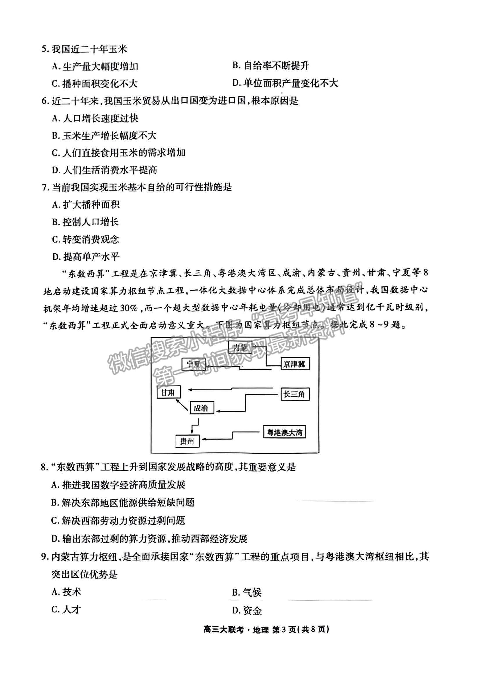 2023廣東衡水10月大聯(lián)考地理試題及參考答案