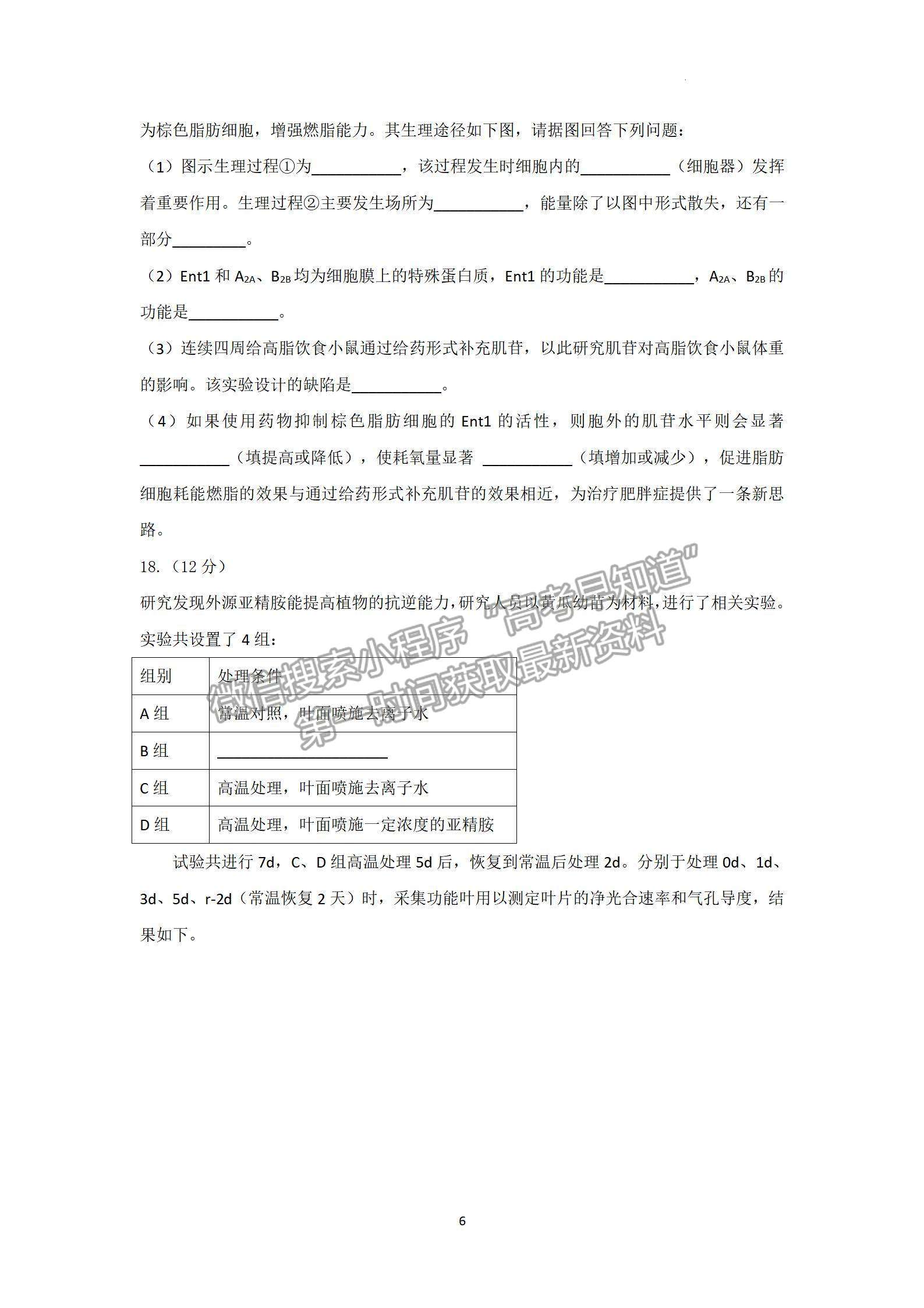 2023惠州二調生物試題及參考答案