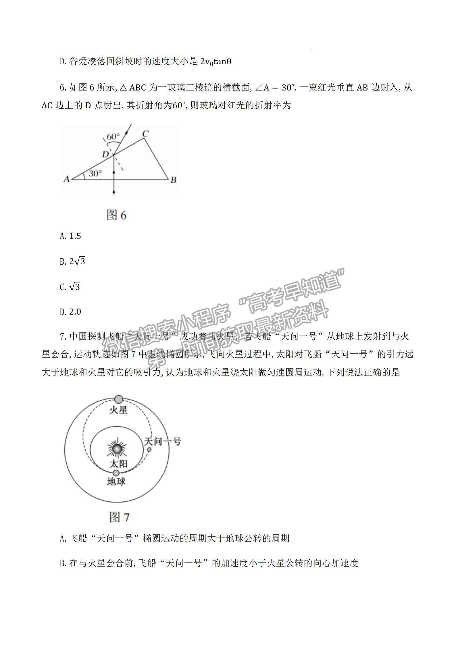 2023惠州二調(diào)物理試題及參考答案