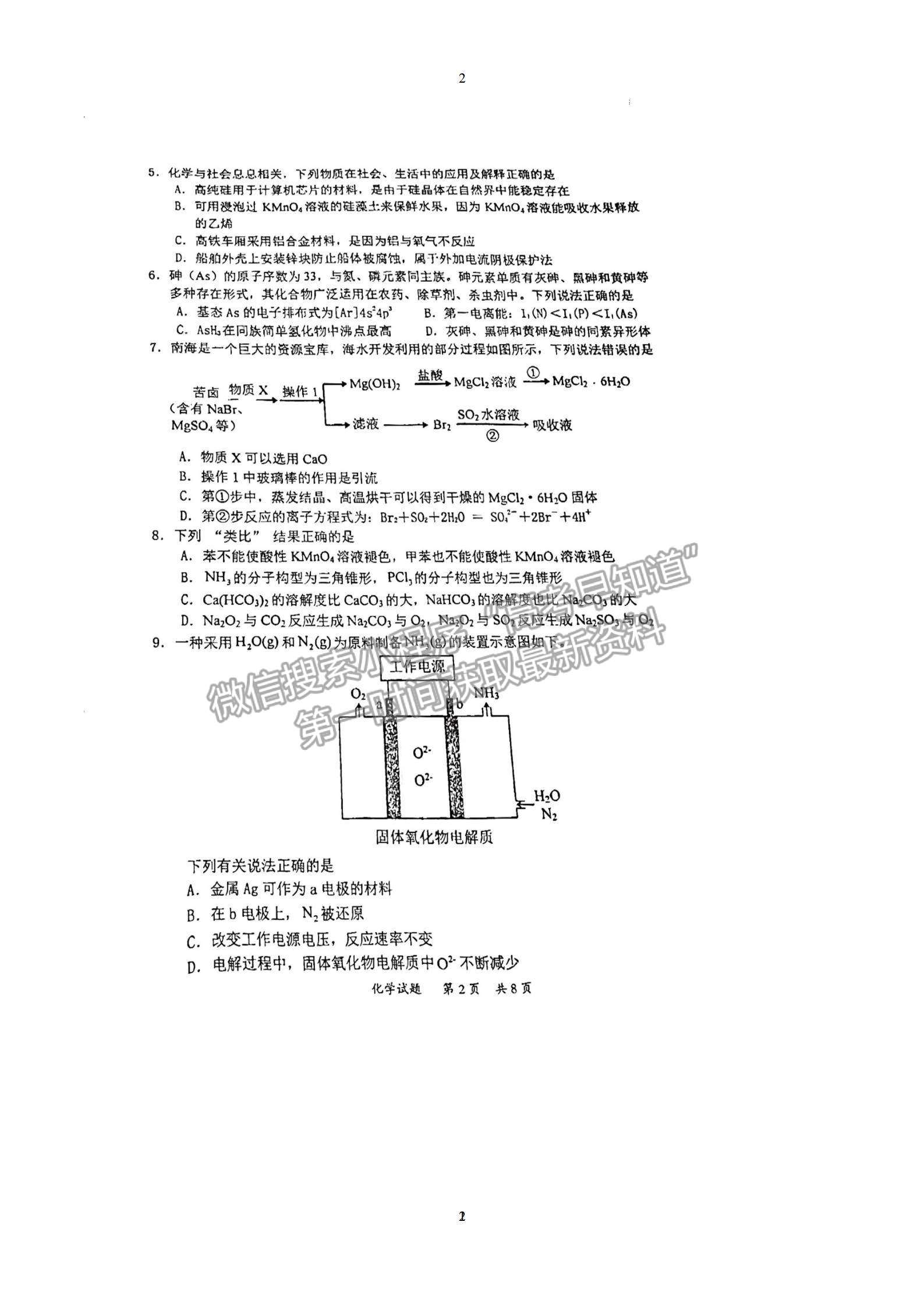 2023惠州二調化學試題及參考答案