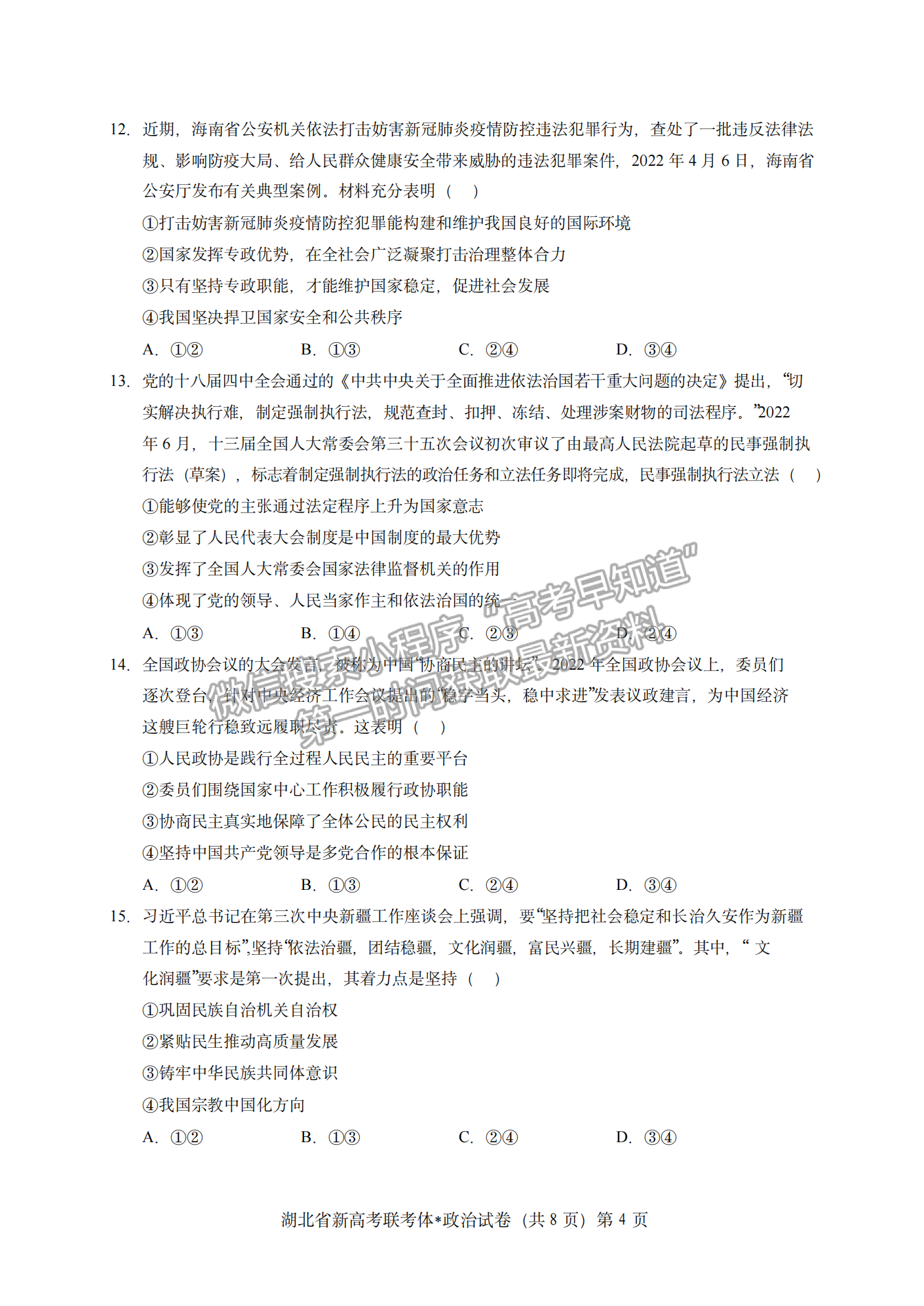 2023屆湖北省荊荊宜三校高三上學期10月聯考政治試卷及答案