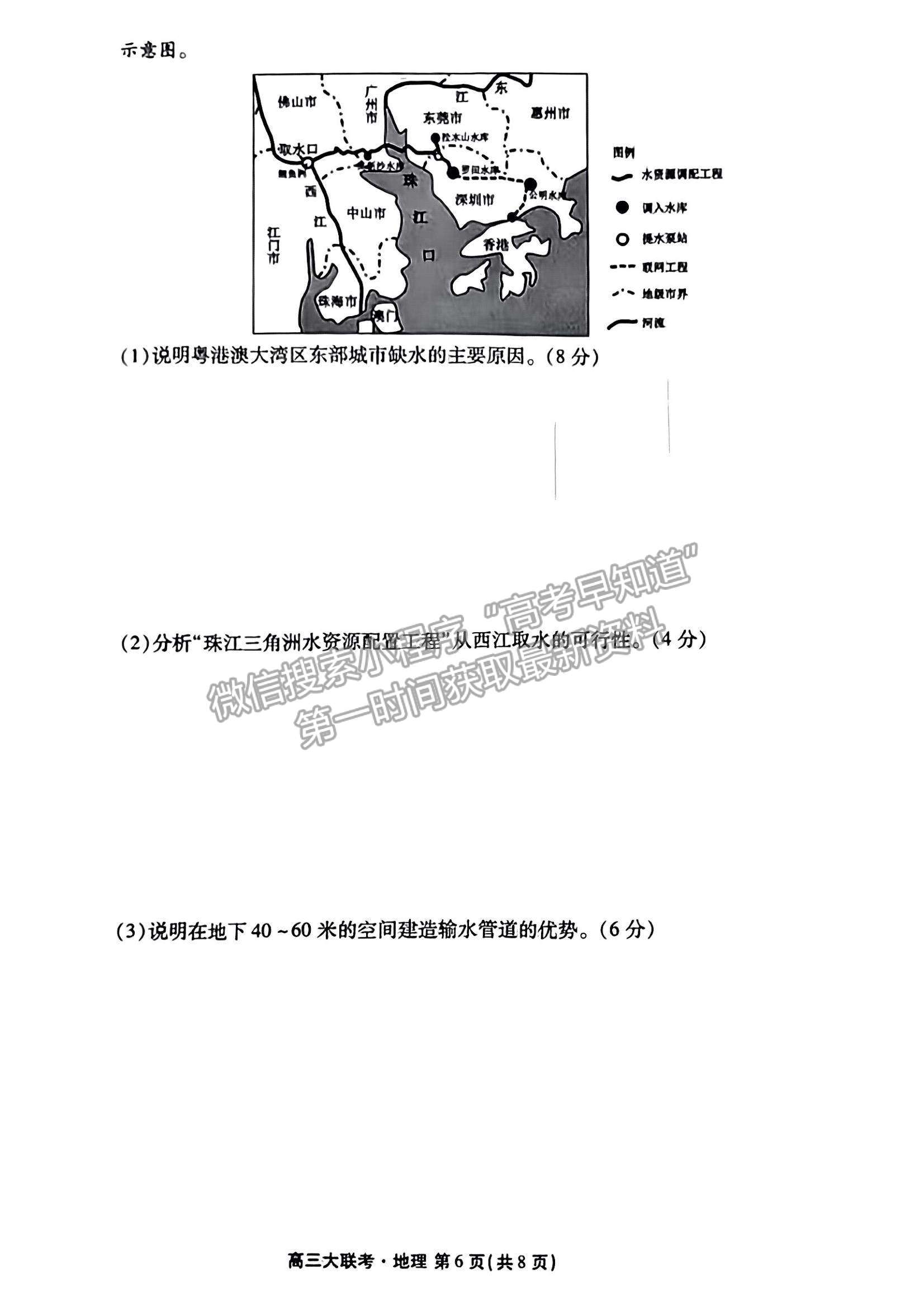 2023廣東衡水10月大聯(lián)考地理試題及參考答案