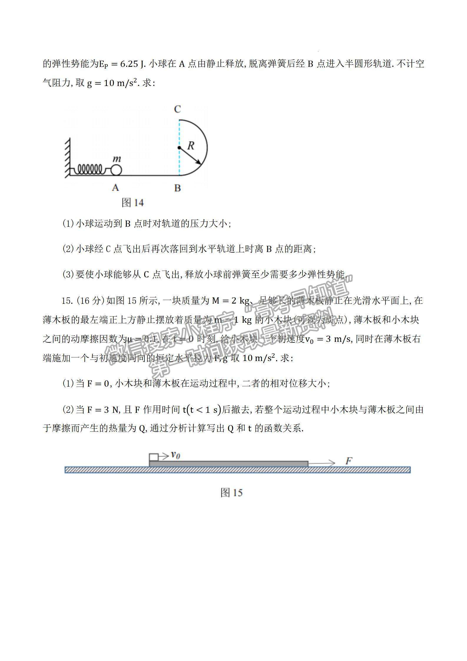 2023惠州二調(diào)物理試題及參考答案