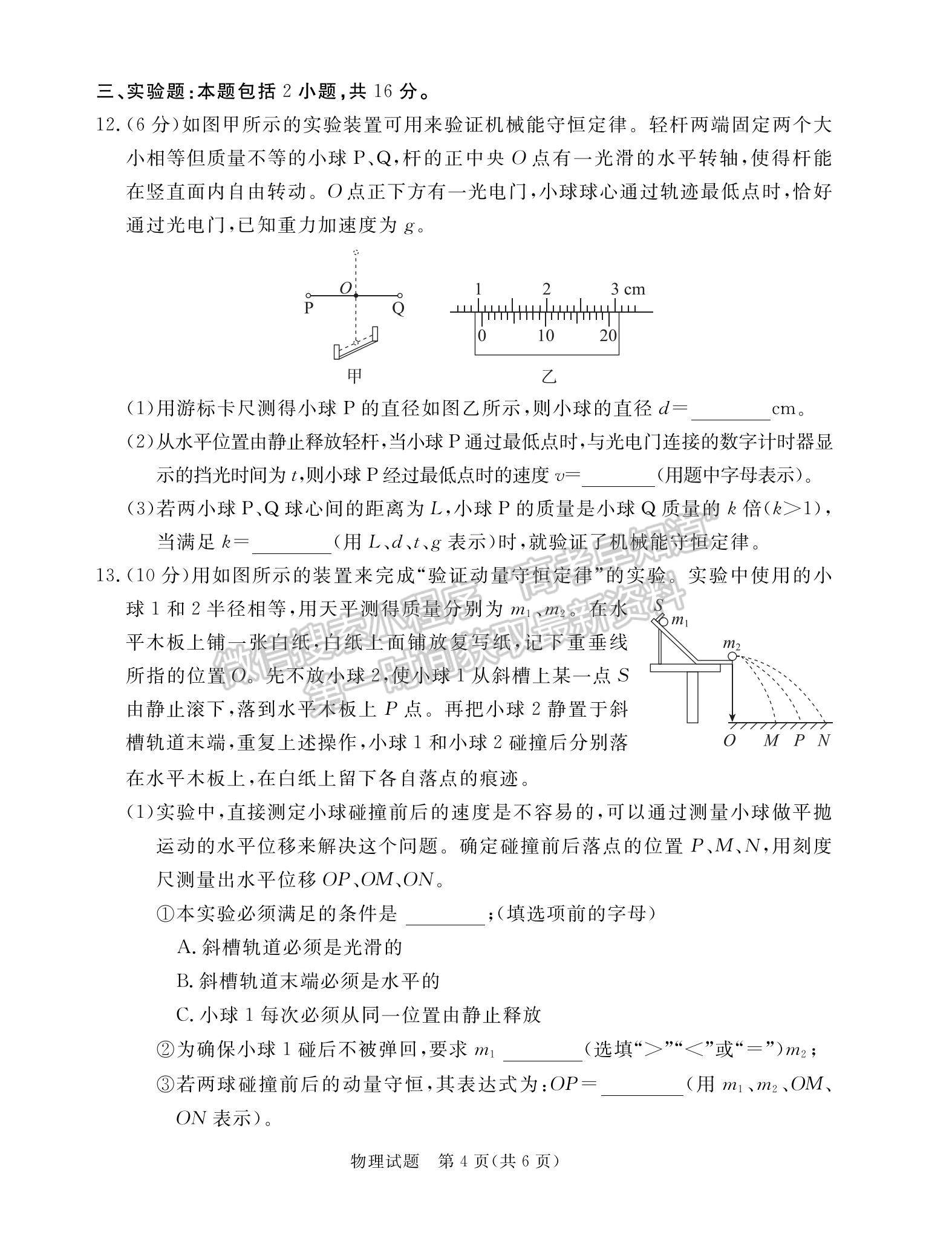 2023深圳市6校聯(lián)盟高三10月質(zhì)量檢測(cè)物理試題及參考答案