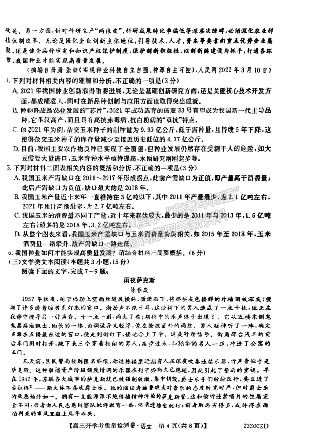 2023安徽省皖優(yōu)聯(lián)盟高三聯(lián)考語文試卷及答案