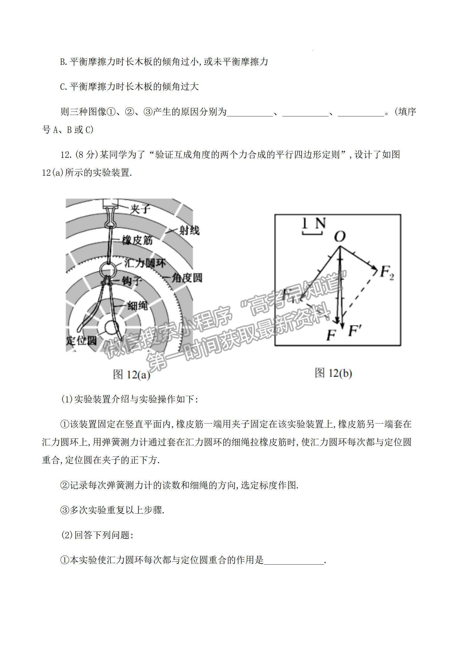 2023惠州二調(diào)物理試題及參考答案