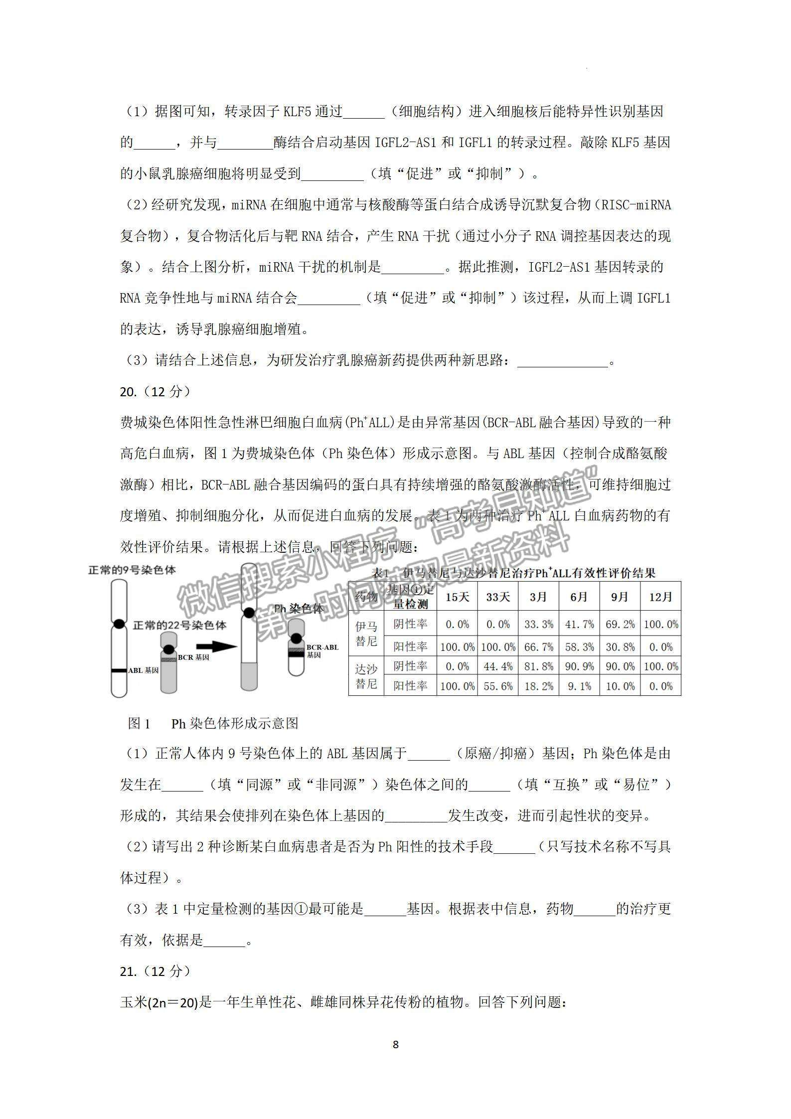 2023惠州二調生物試題及參考答案