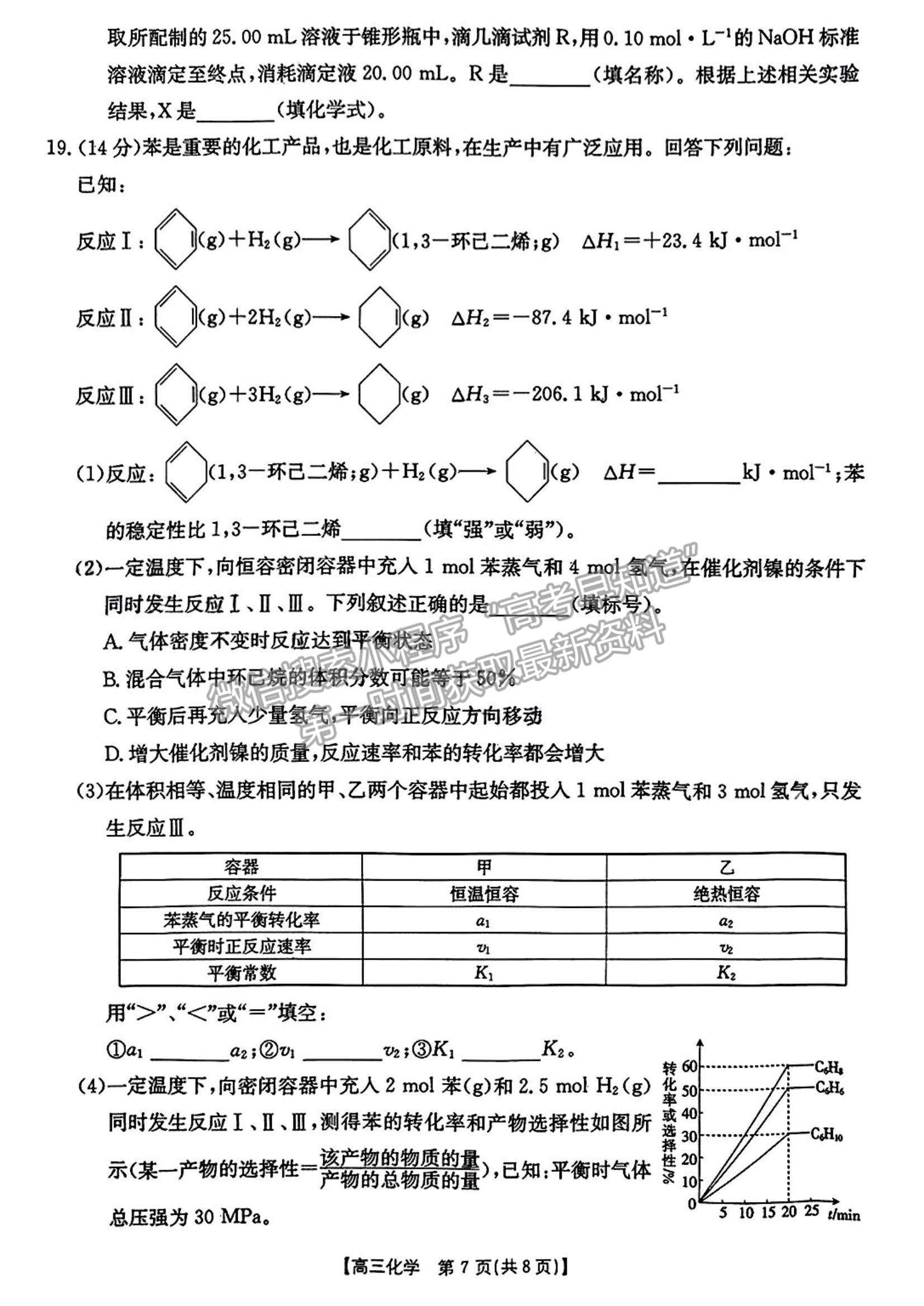 2023廣東10月大聯(lián)考二（23-79C）化學(xué)試題及參考答案