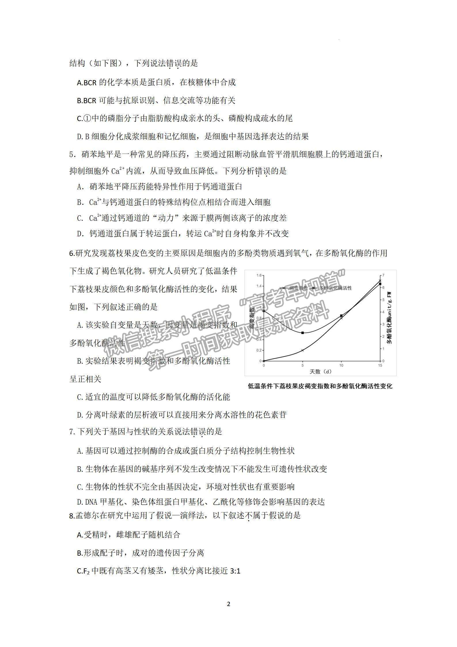 2023惠州二調(diào)生物試題及參考答案