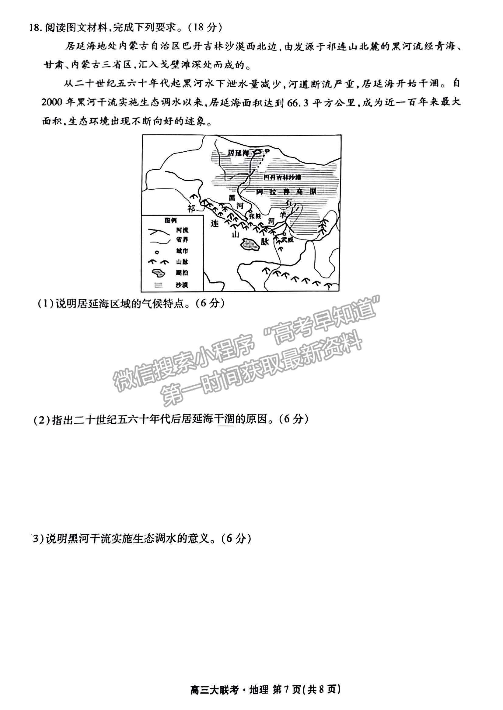 2023廣東衡水10月大聯(lián)考地理試題及參考答案