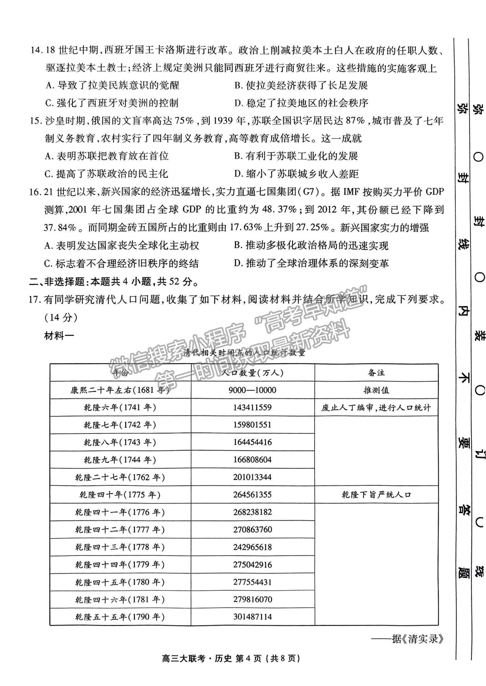 2023廣東衡水10月大聯(lián)考歷史試題及參考答案