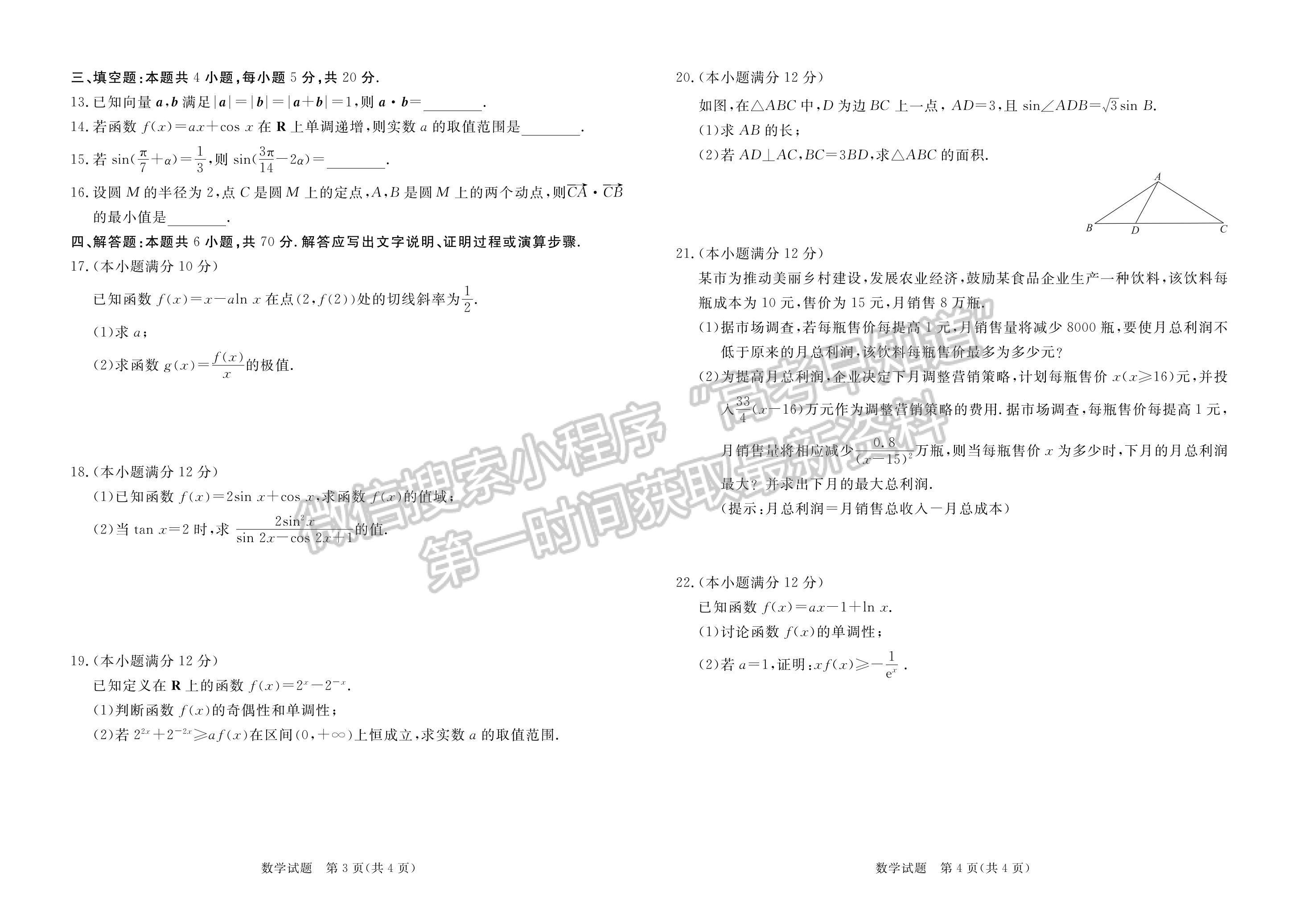 2023深圳市6校聯(lián)盟高三10月質量檢測數(shù)學試題及參考答案