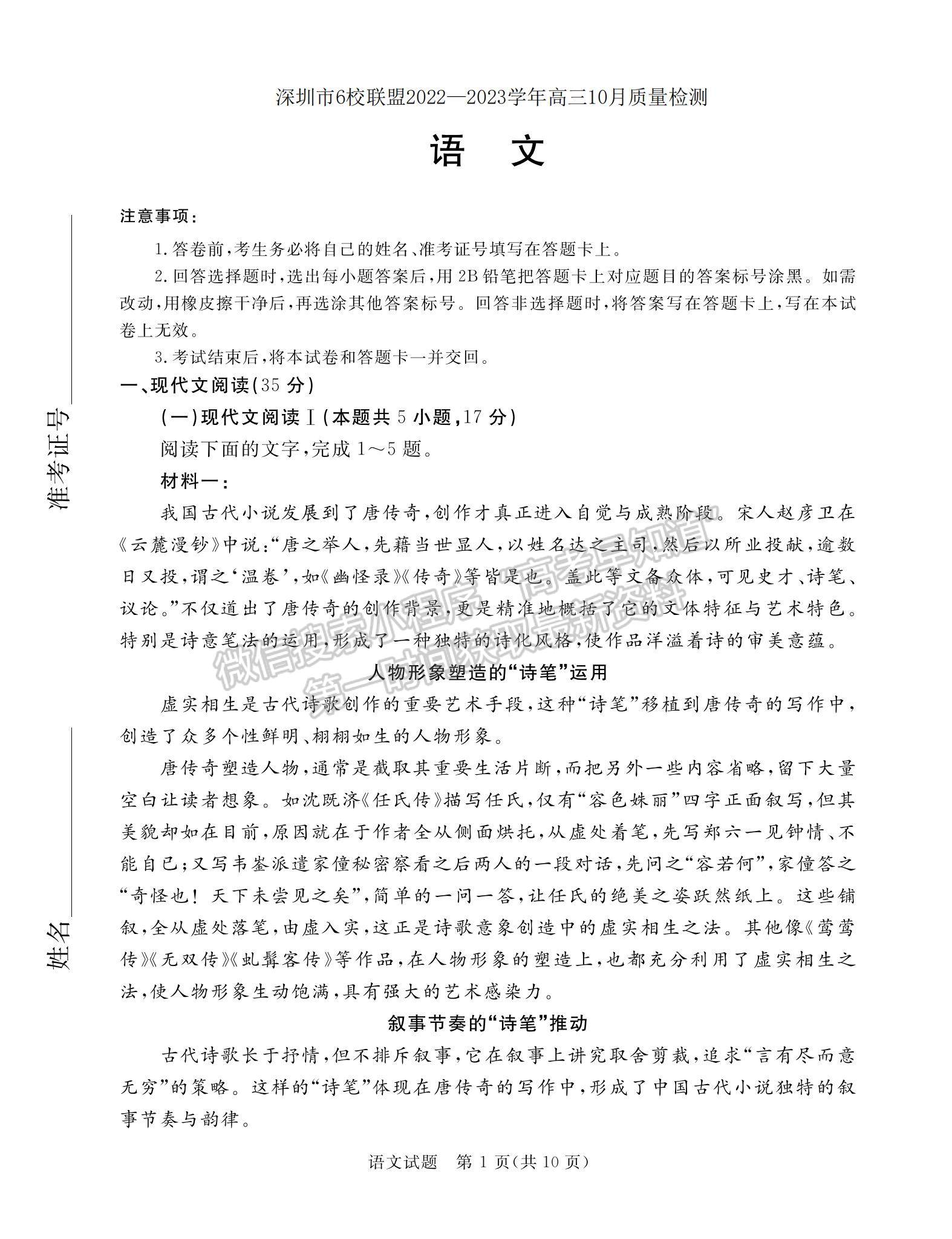 2023深圳市6校聯(lián)盟高三10月質(zhì)量檢測語文試題及參考答案