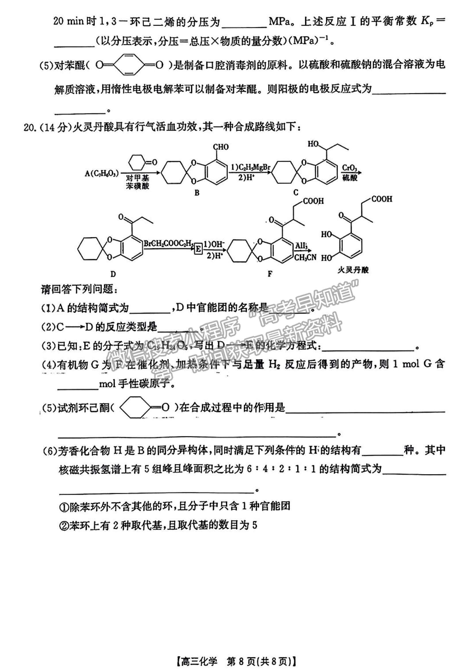 2023廣東10月大聯(lián)考二（23-79C）化學(xué)試題及參考答案