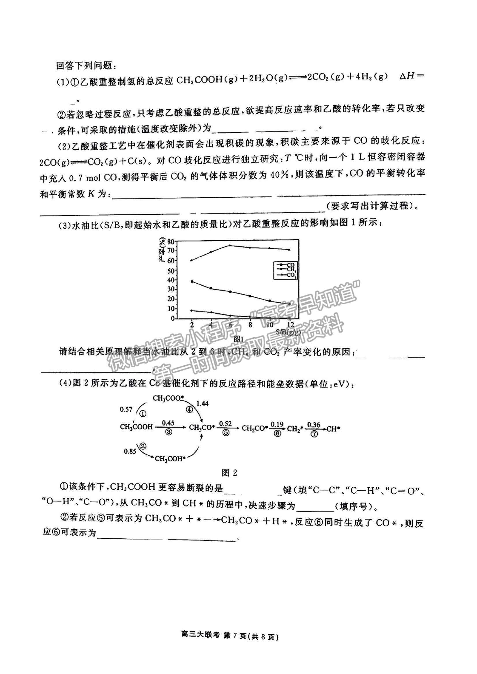 2023廣東衡水10月大聯(lián)考化學(xué)試題及參考答案