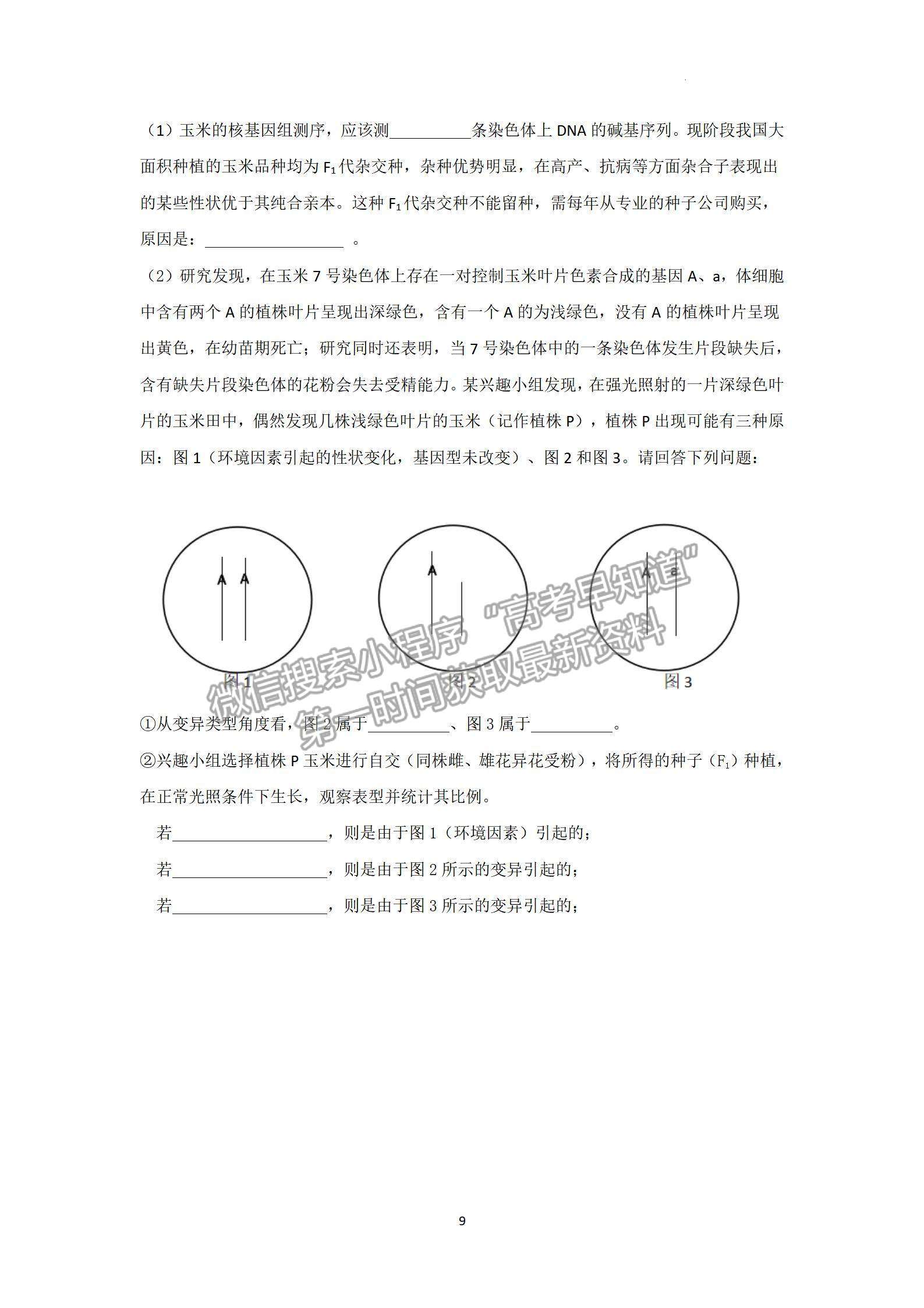 2023惠州二調(diào)生物試題及參考答案