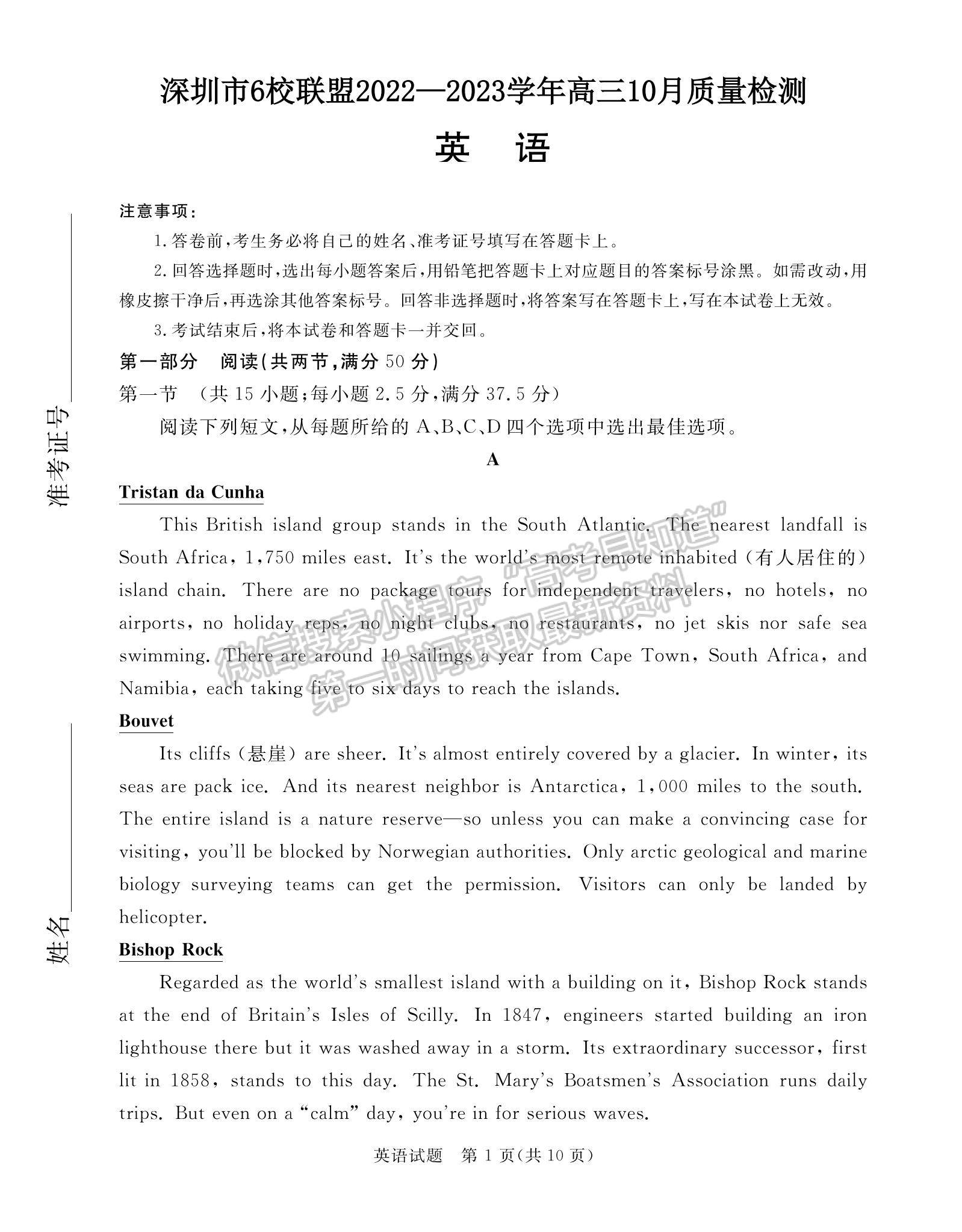 2023深圳市6校聯(lián)盟高三10月質(zhì)量檢測英語試題及參考答案