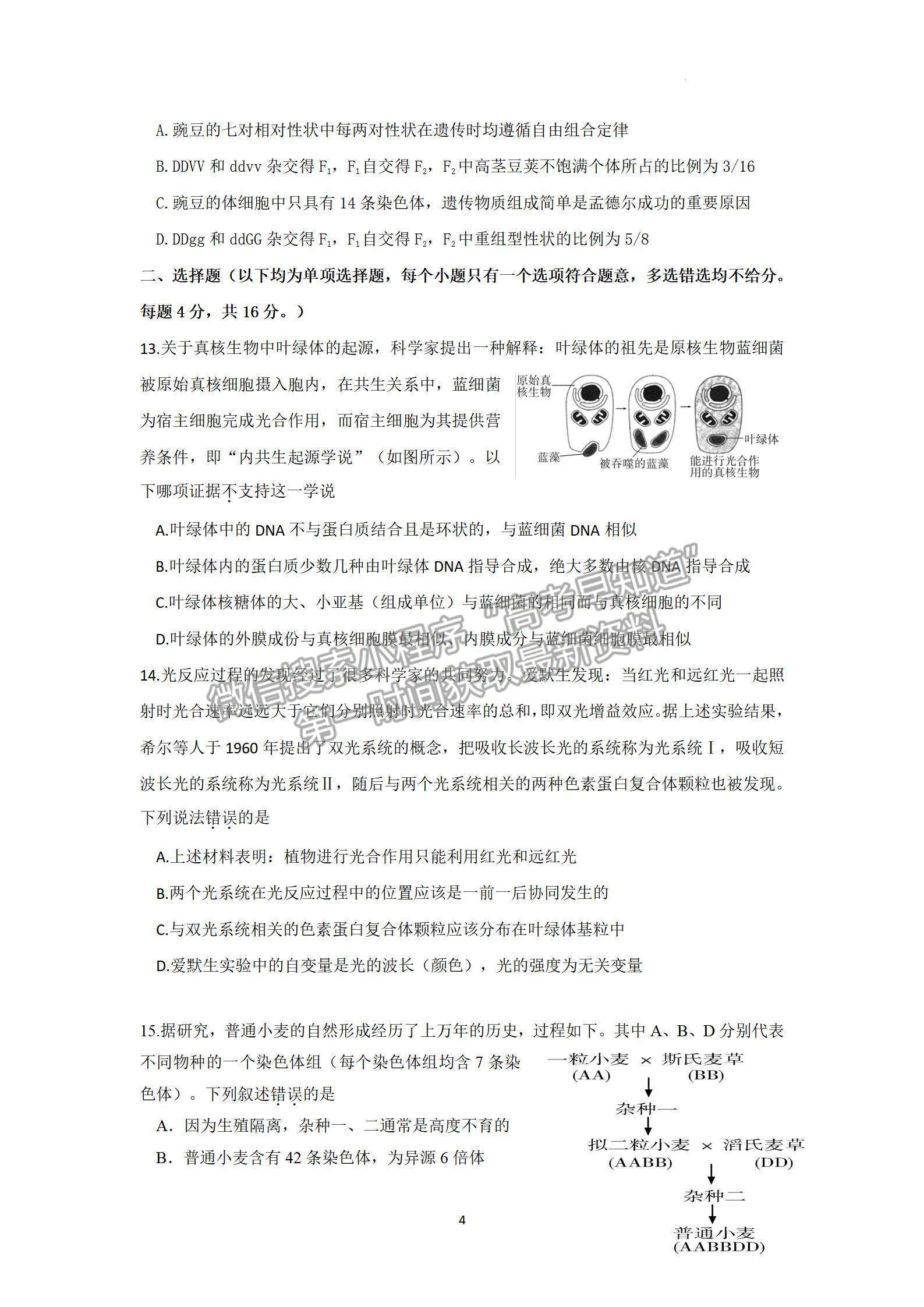 2023惠州二調(diào)生物試題及參考答案