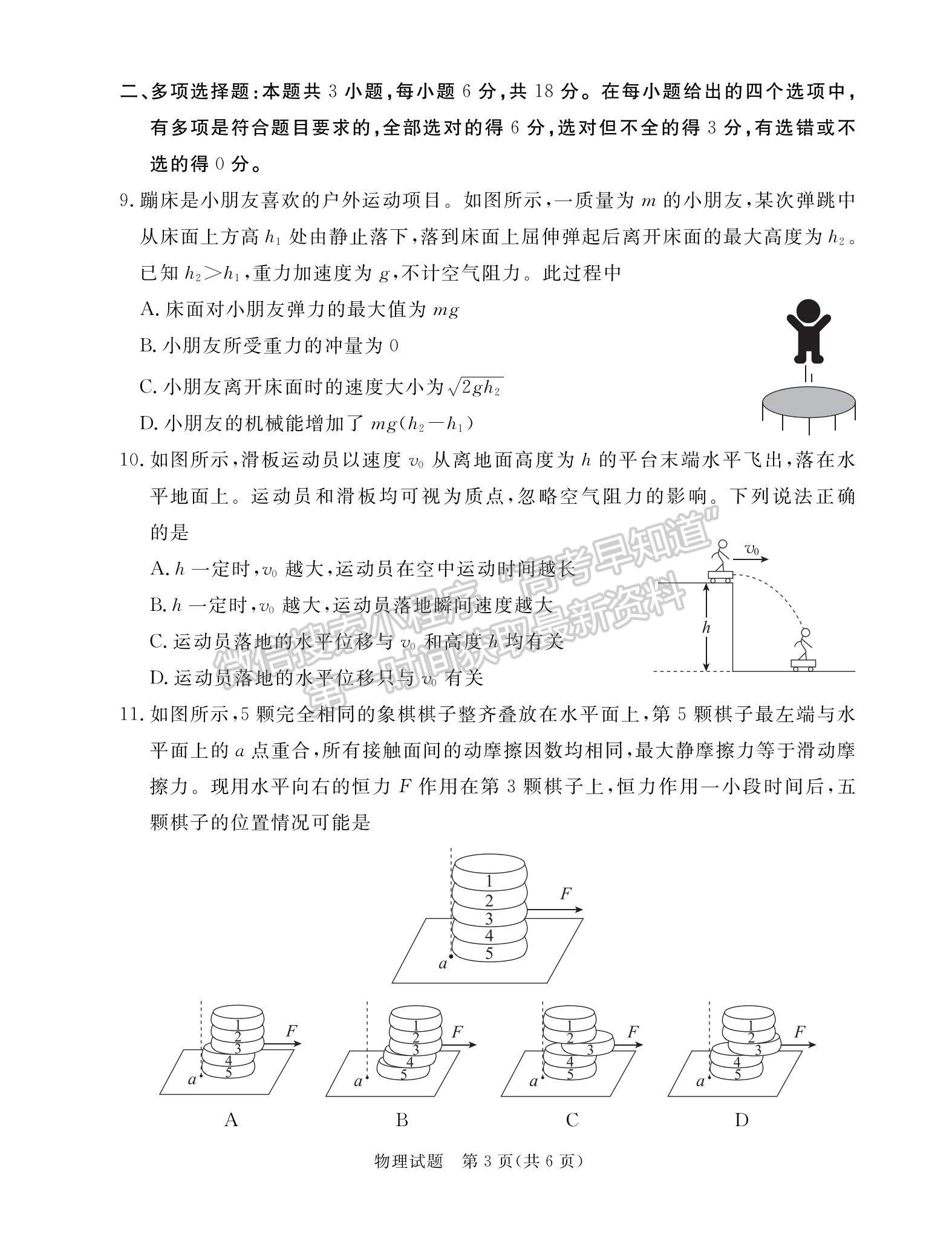 2023深圳市6校聯(lián)盟高三10月質(zhì)量檢測物理試題及參考答案