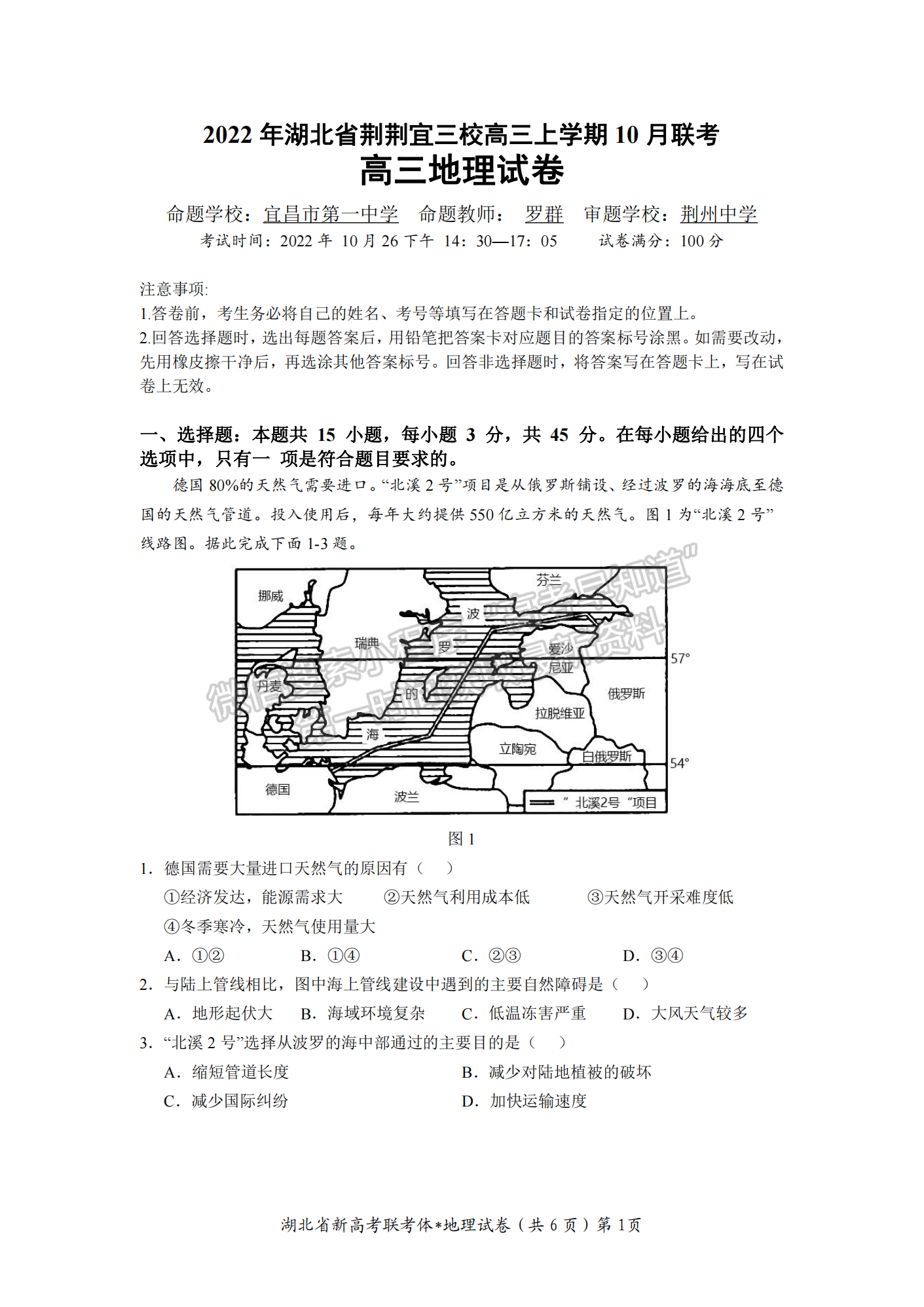 2023屆湖北省荊荊宜三校高三上學期10月聯考地理試卷及答案